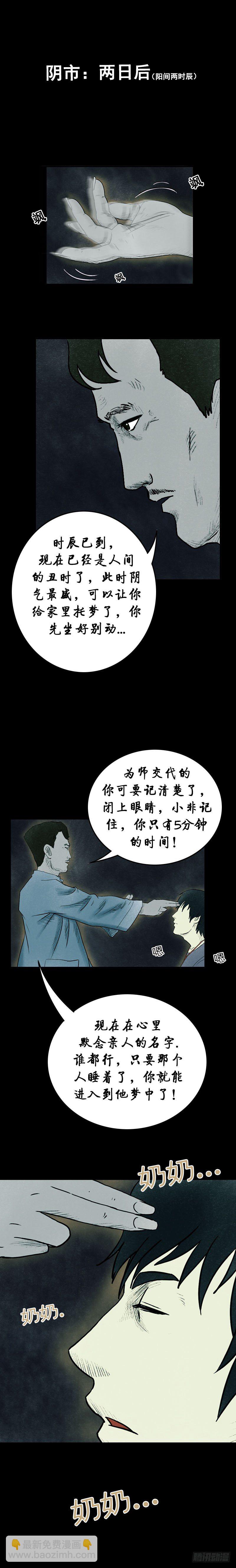 第九章 三清书-第9话