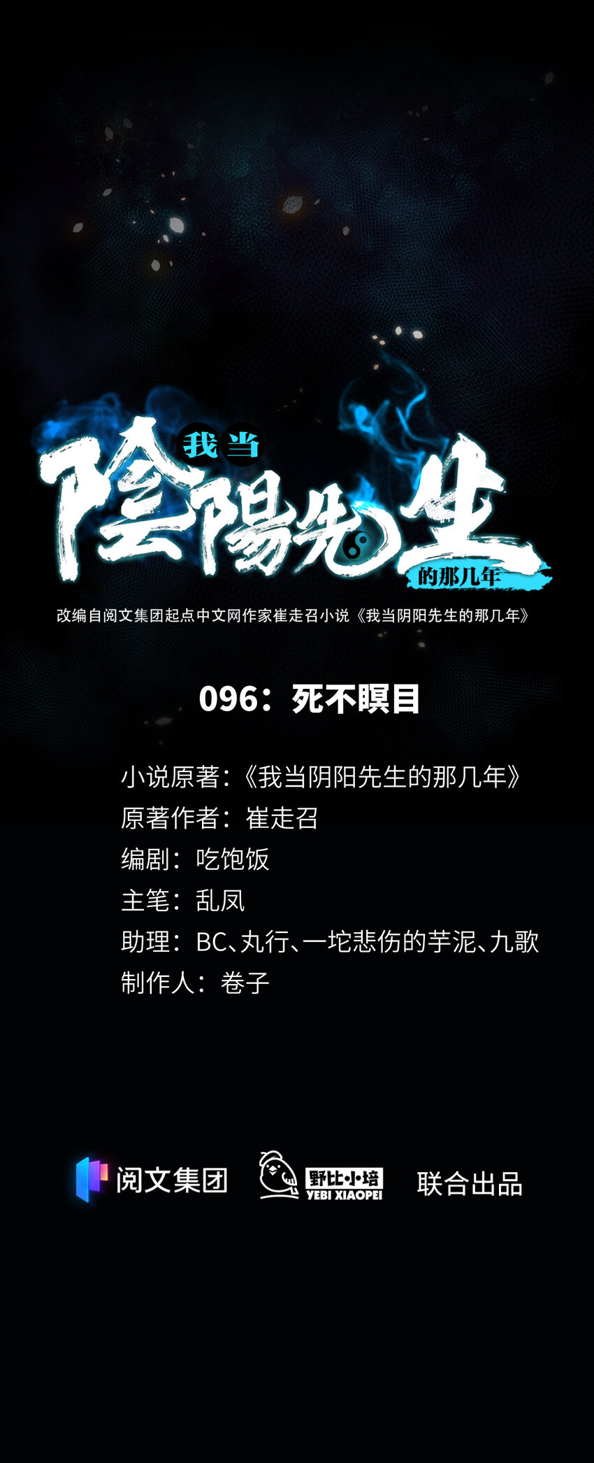 096 第96话 死不瞑目-第93话