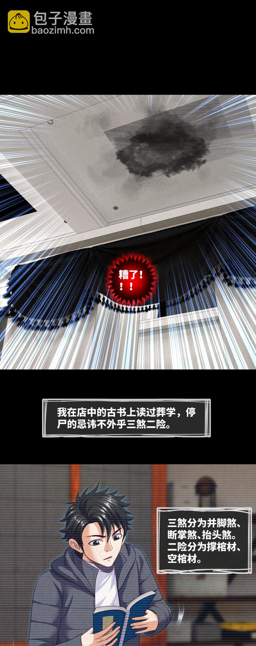 096 第96话 死不瞑目-第93话