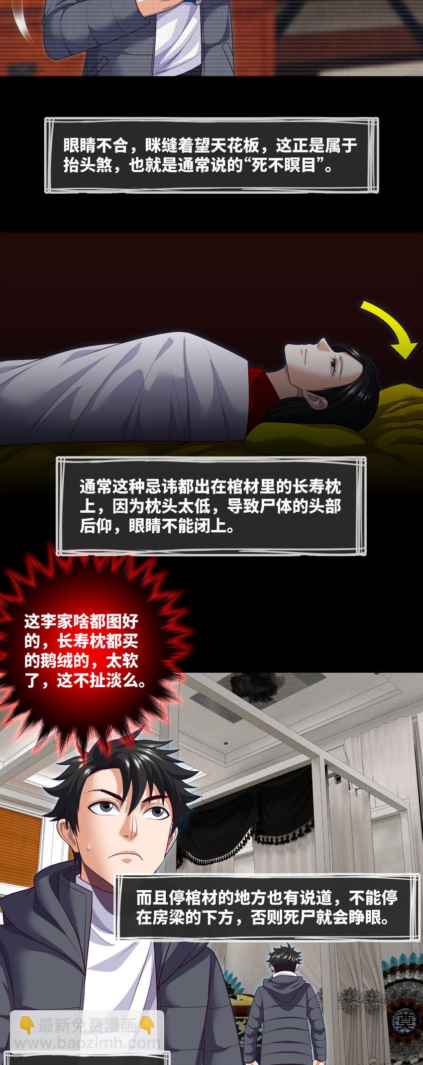 096 第96话 死不瞑目-第93话