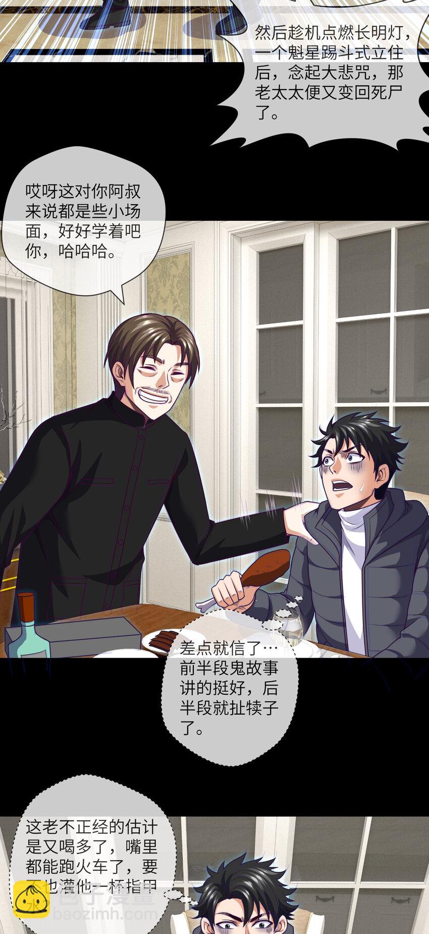 096 第96话 死不瞑目-第93话