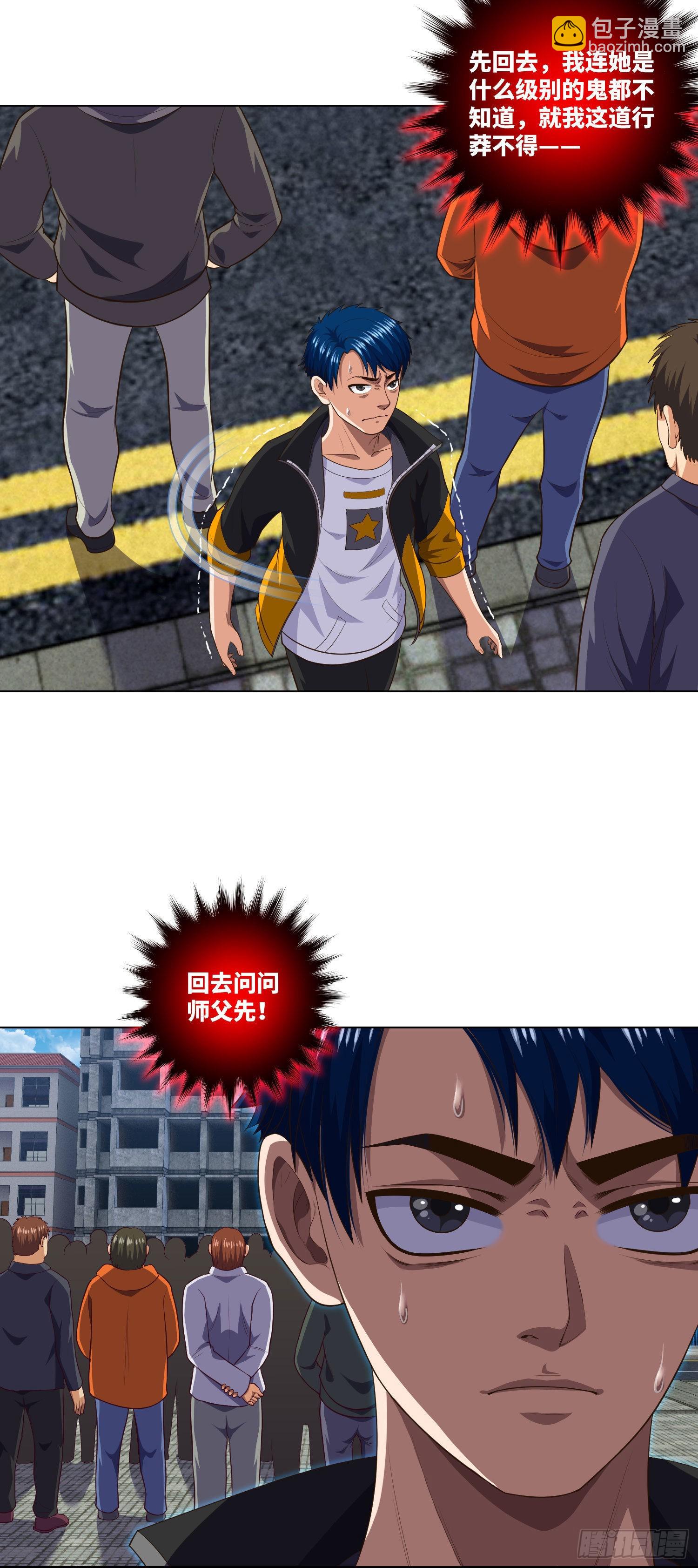 第12章 遇事不决请九叔-第13话