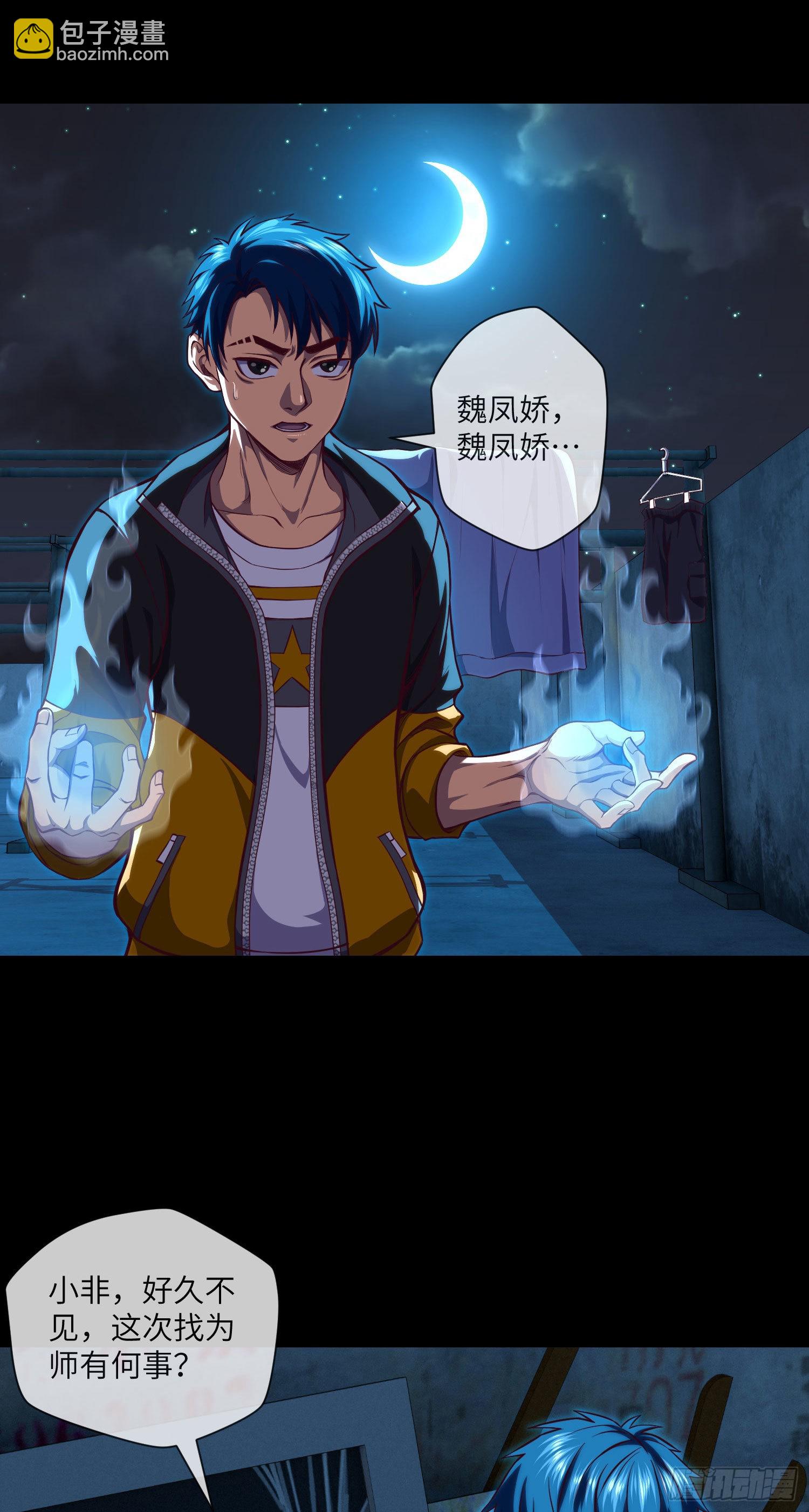 第12章 遇事不决请九叔-第13话