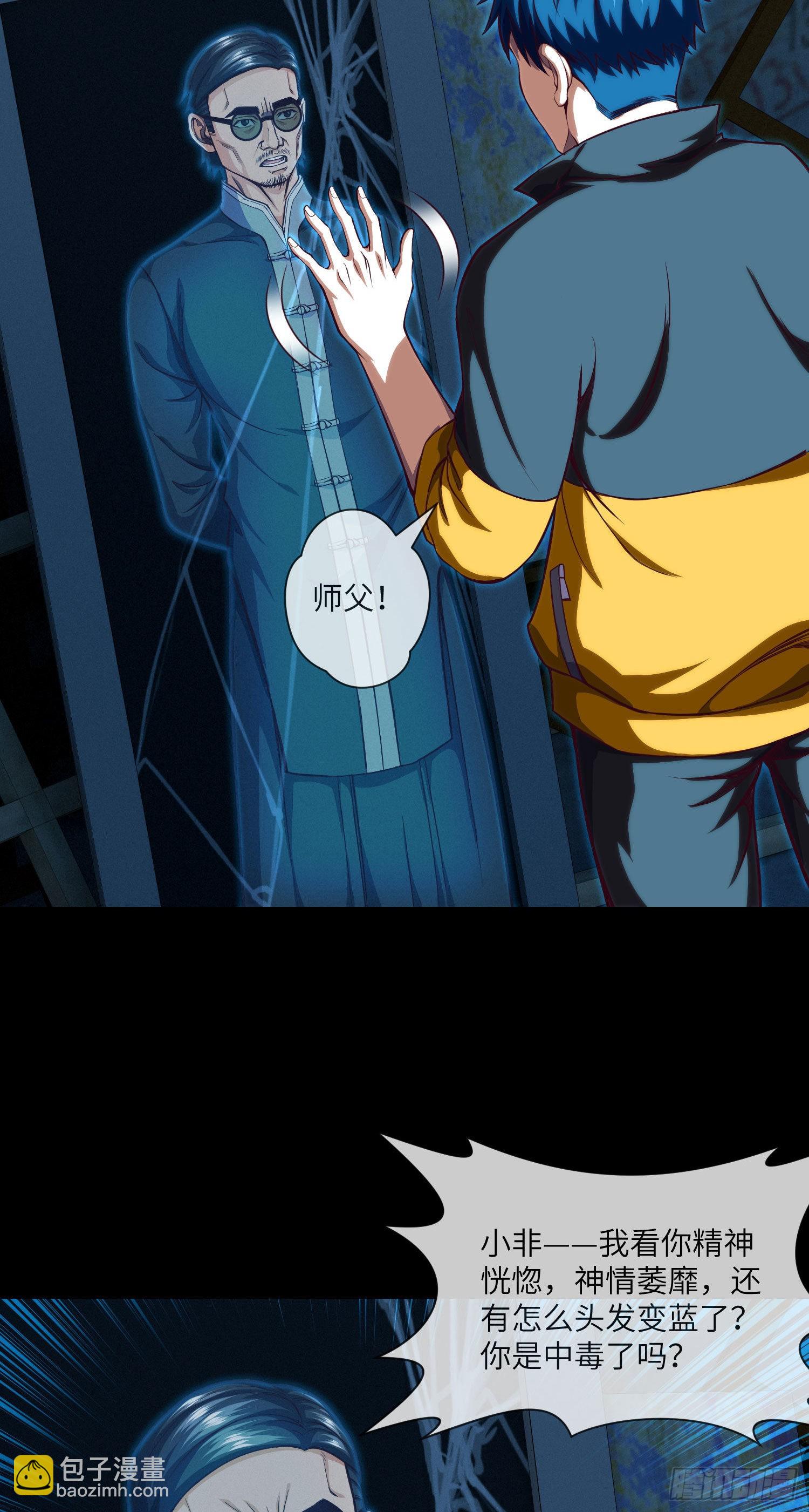 第12章 遇事不决请九叔-第13话