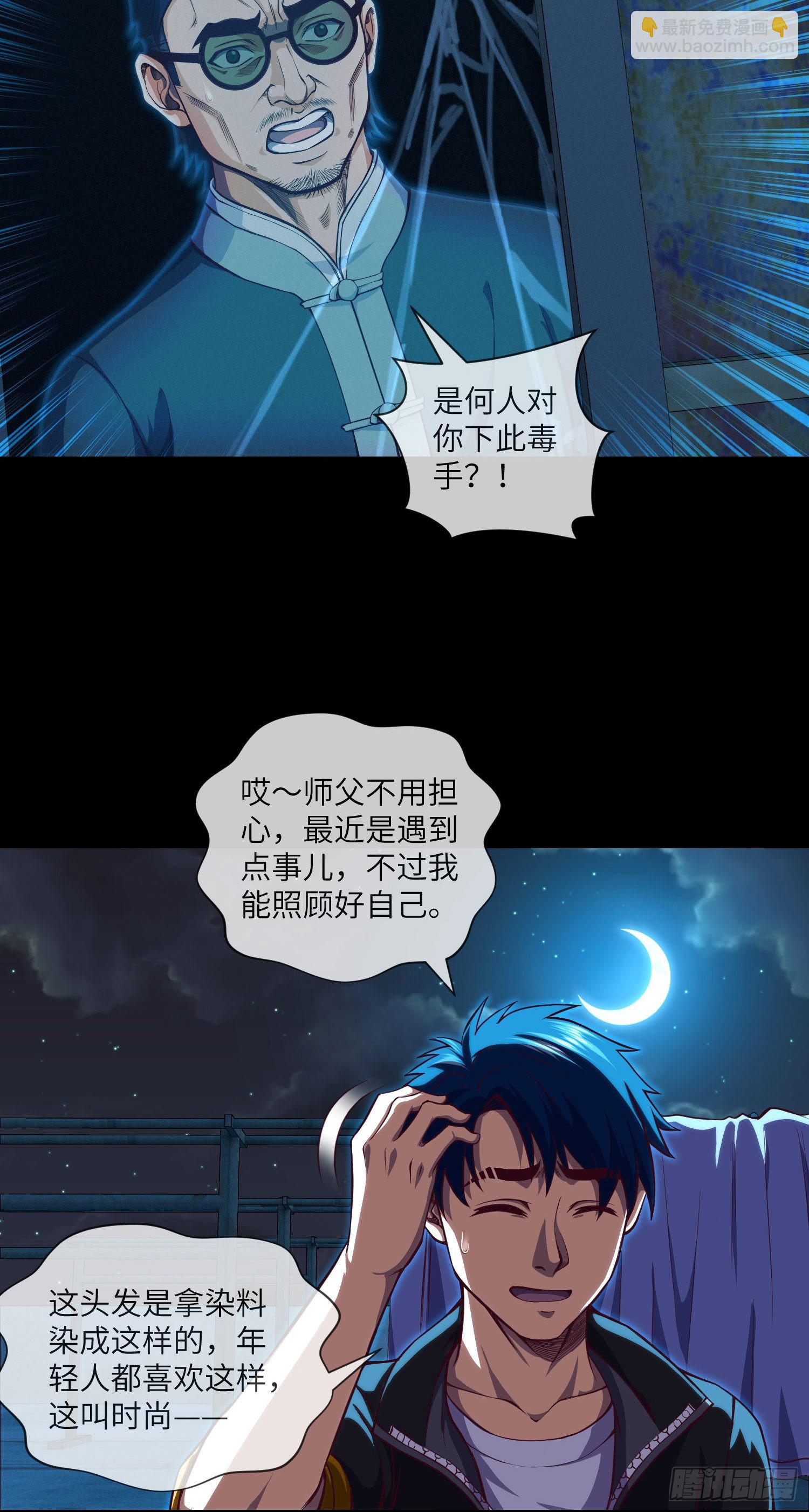 第12章 遇事不决请九叔-第13话