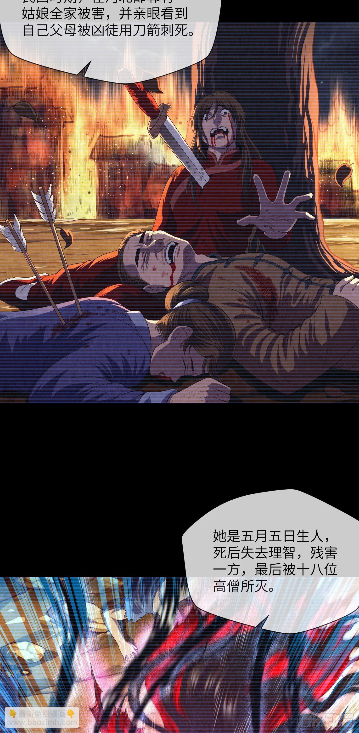 第12章 遇事不决请九叔-第13话