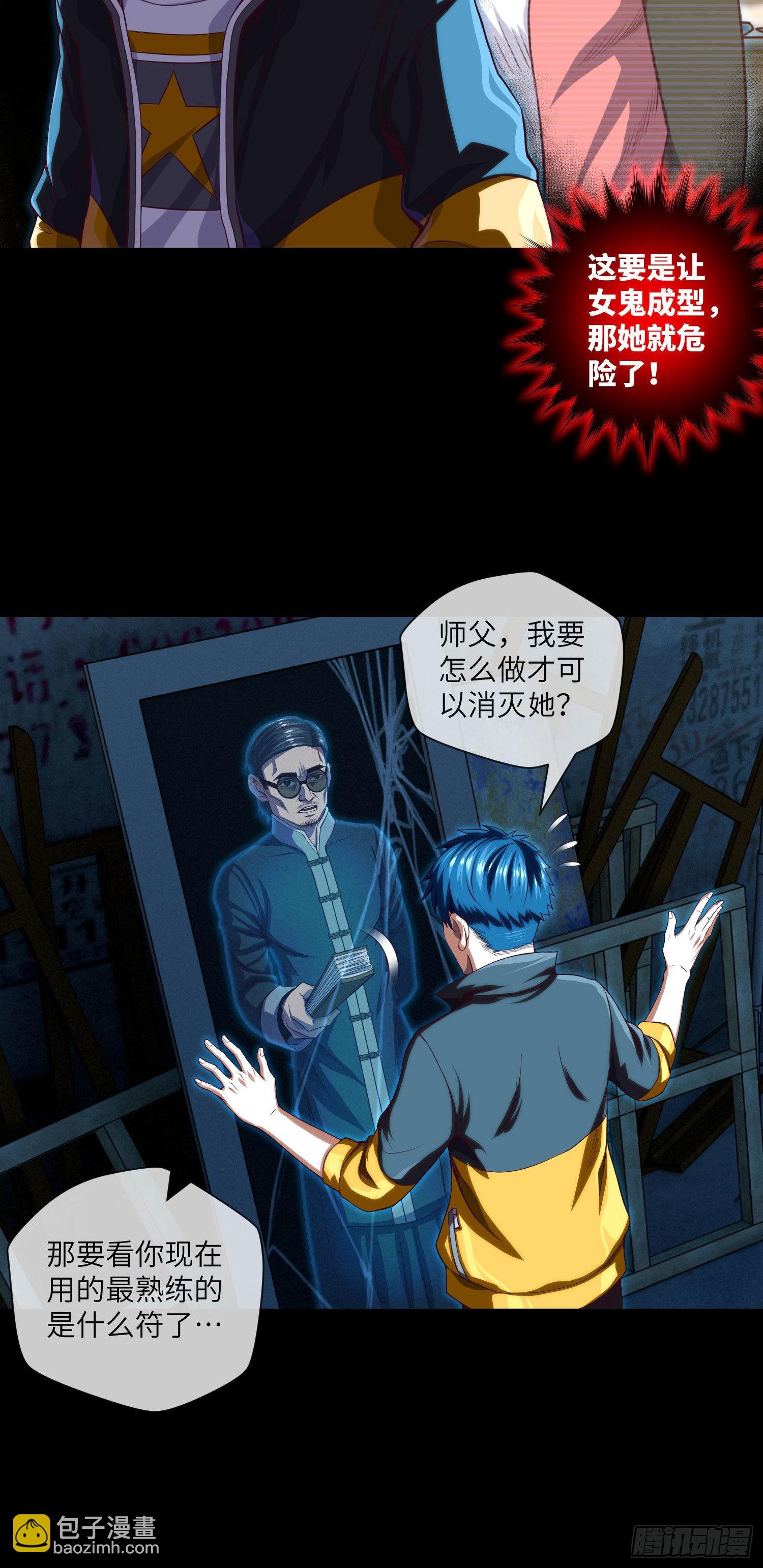 第12章 遇事不决请九叔-第13话