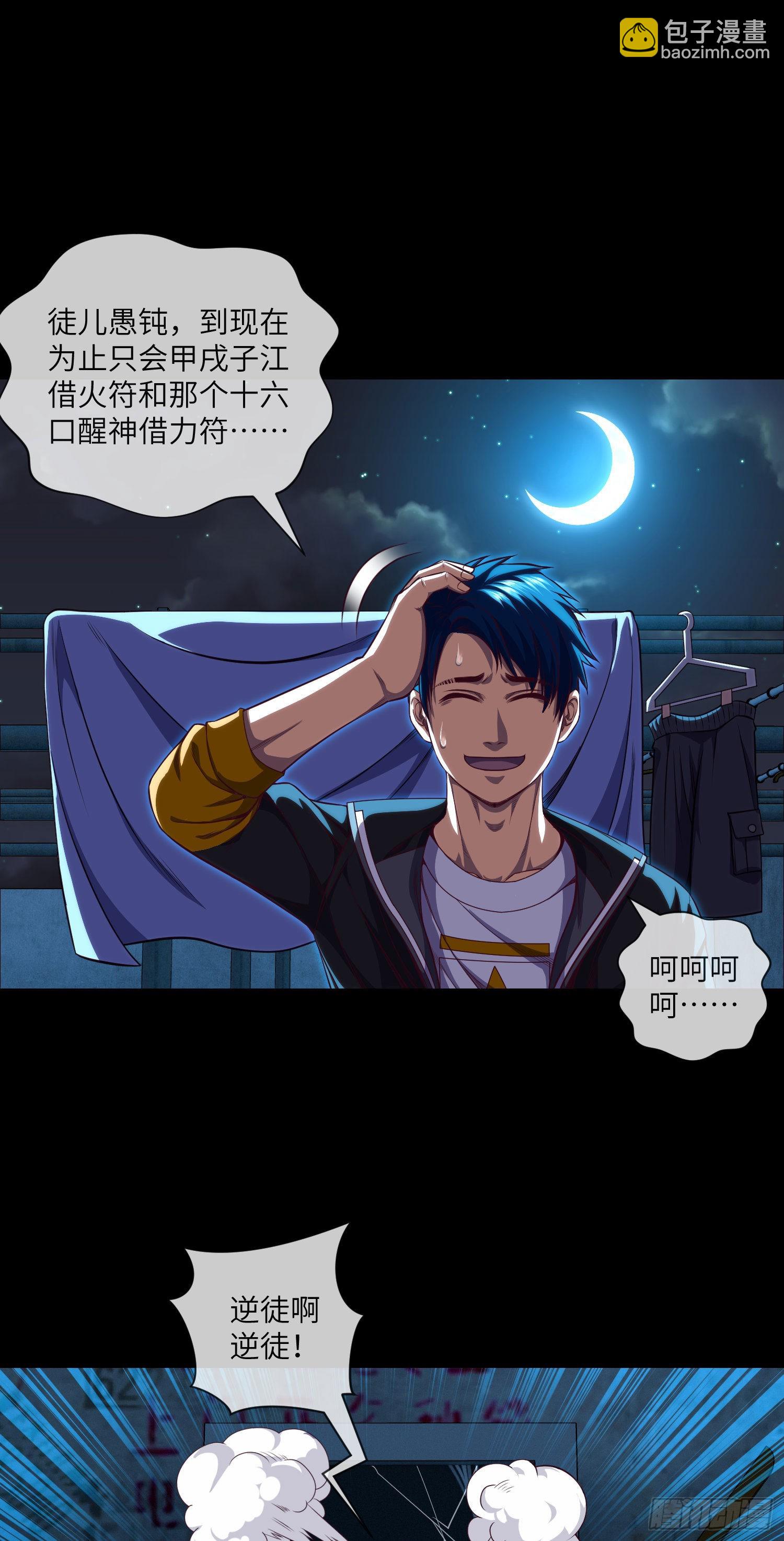 第12章 遇事不决请九叔-第13话