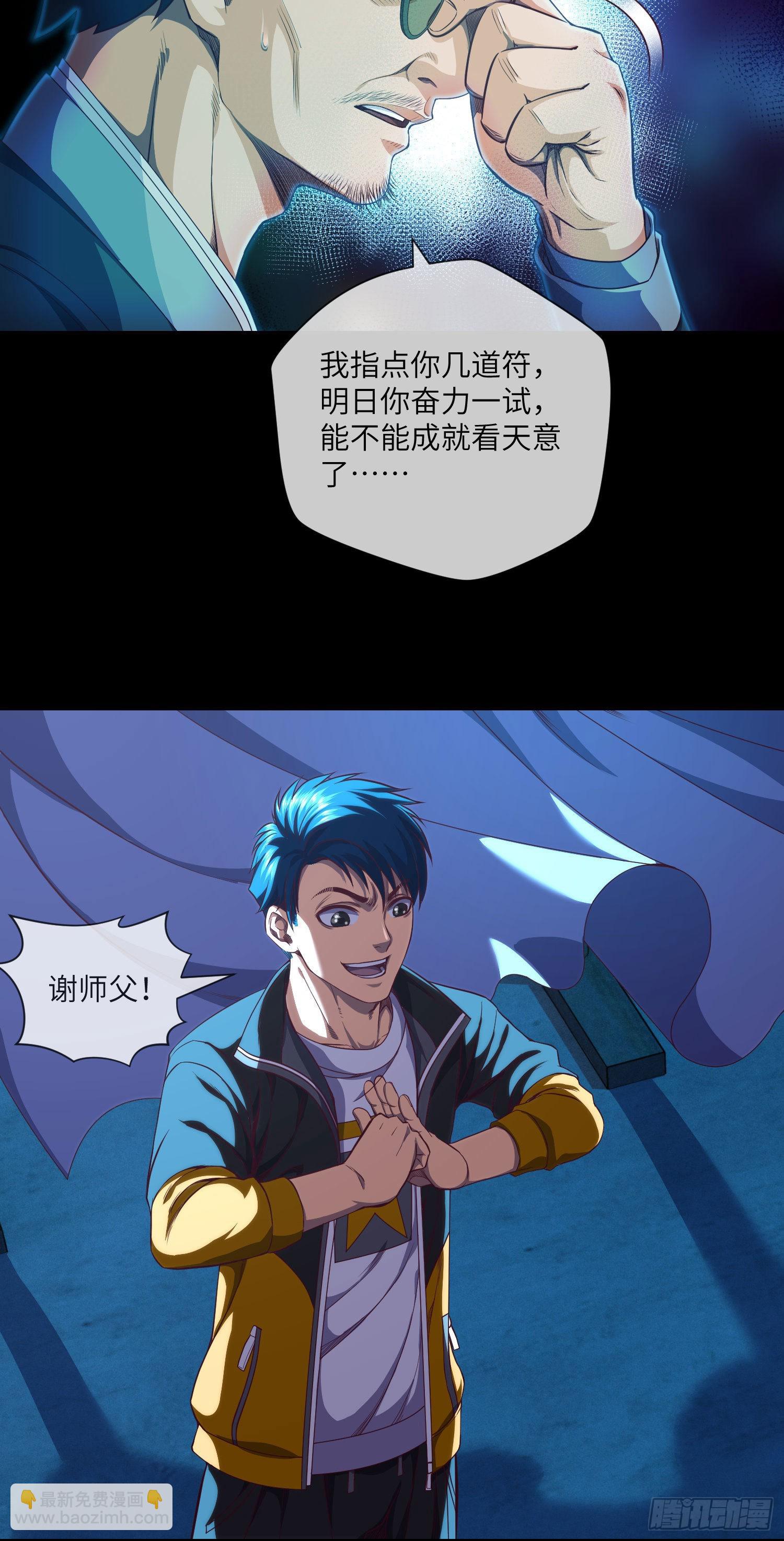 第12章 遇事不决请九叔-第13话