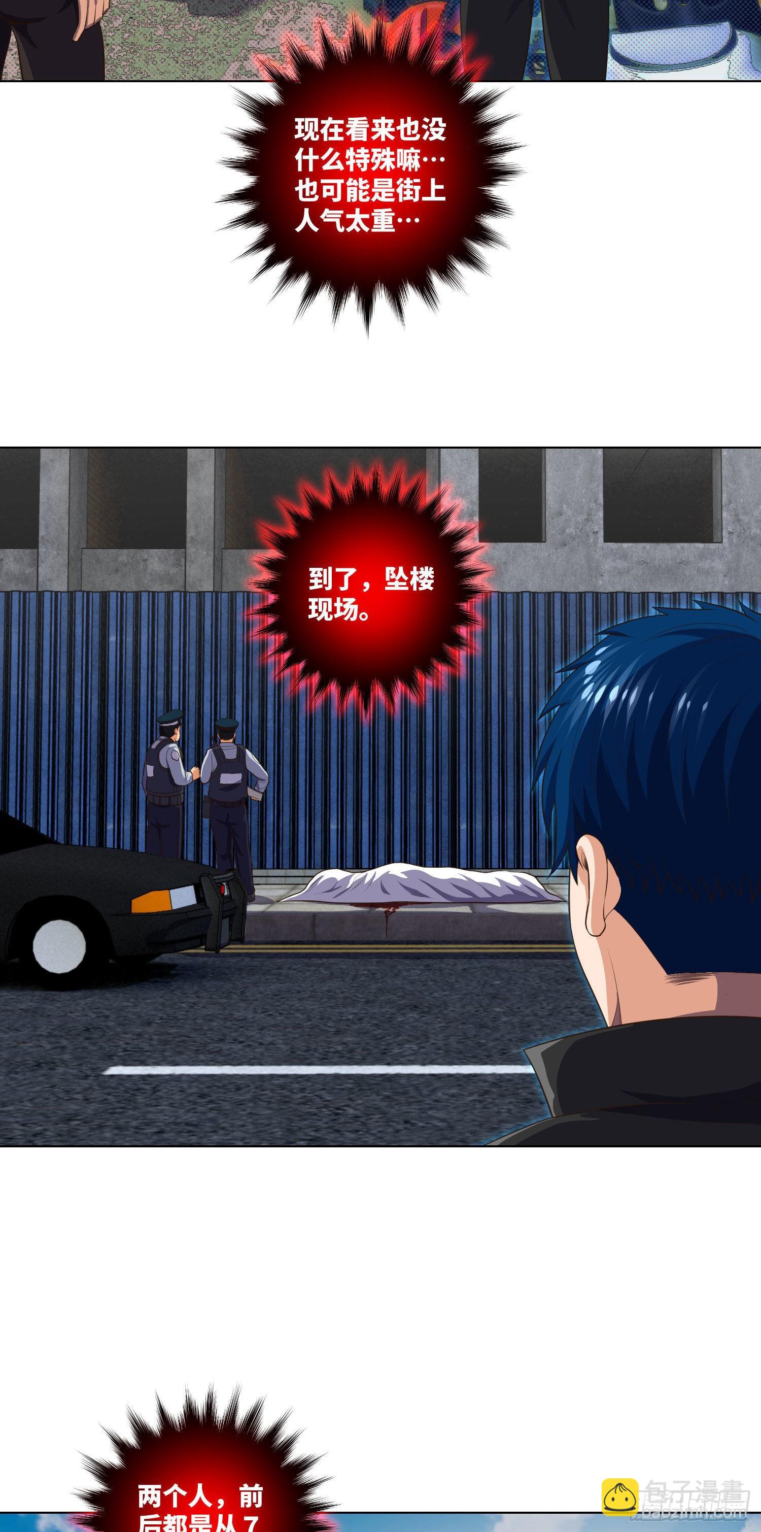 第12章 遇事不决请九叔-第13话