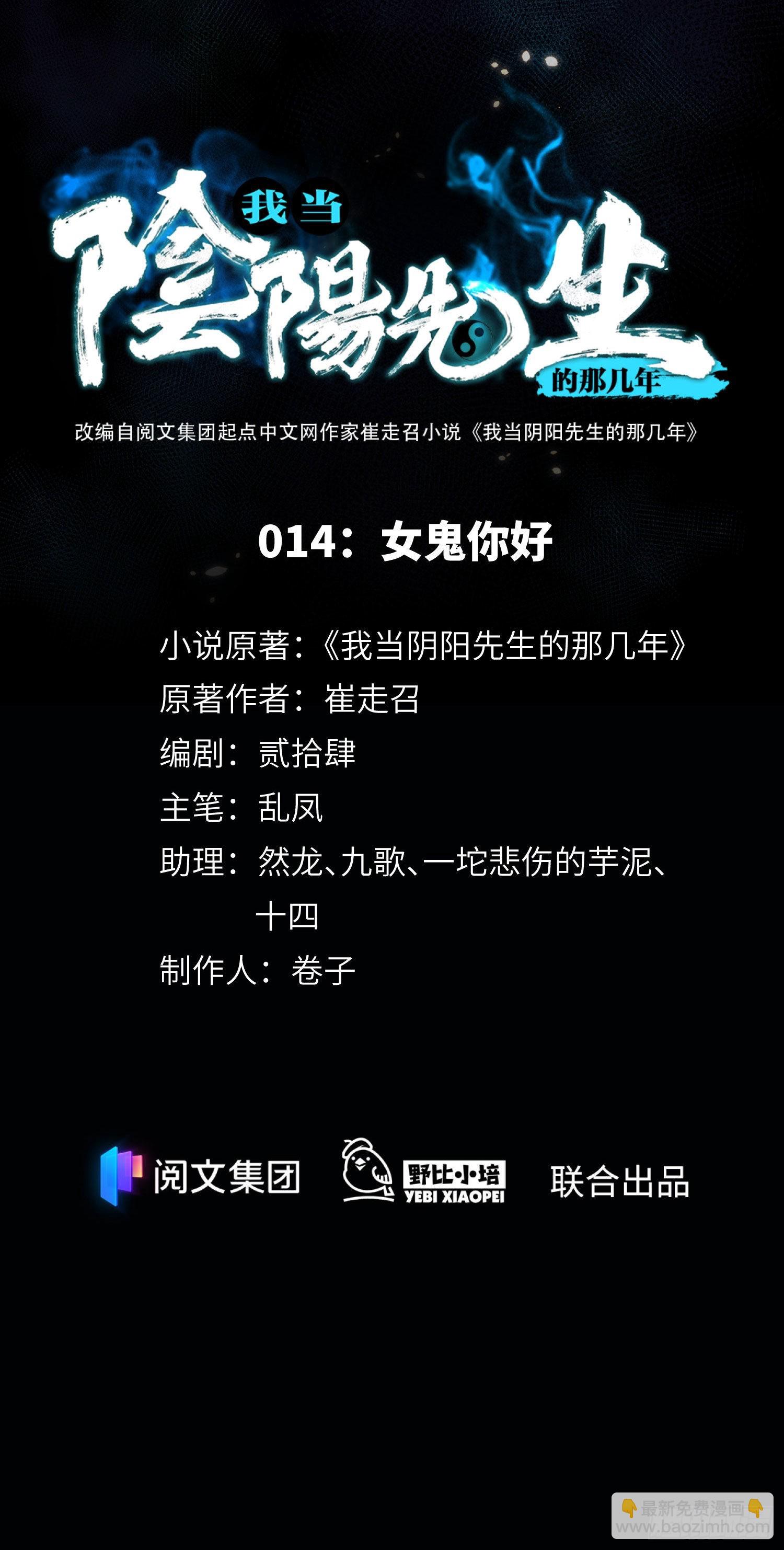 第14话 女鬼你好-第15话