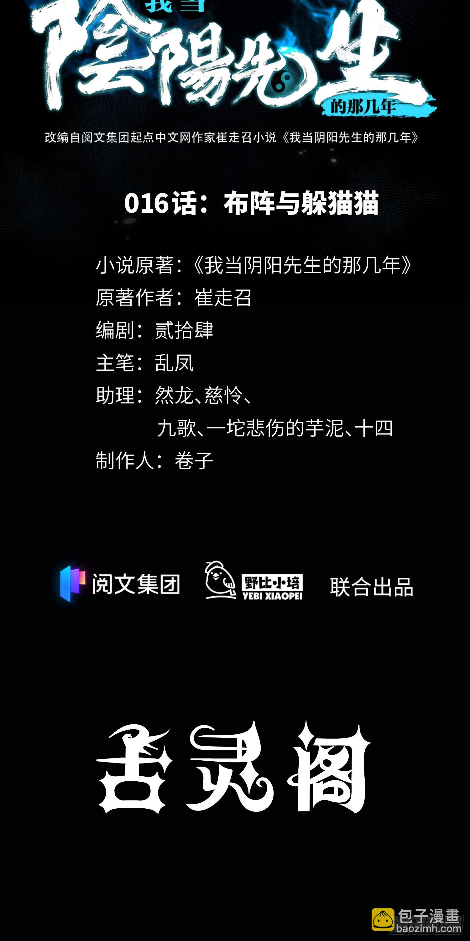 第16话 布阵与躲猫猫-第17话