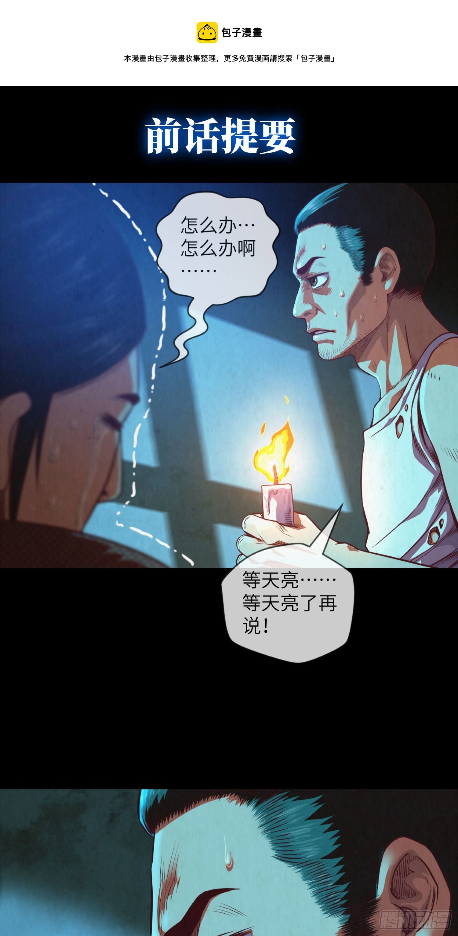 第2话 刘先生-第3话