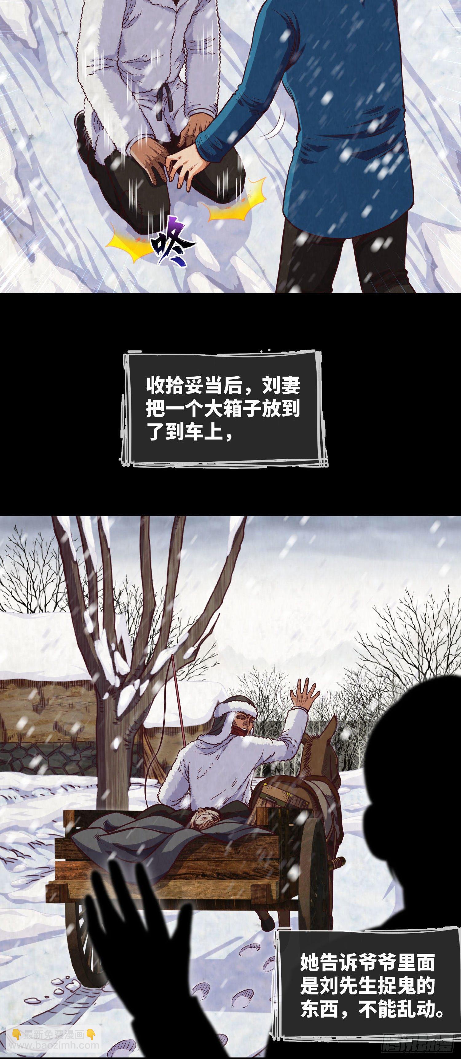 第2话 刘先生-第3话