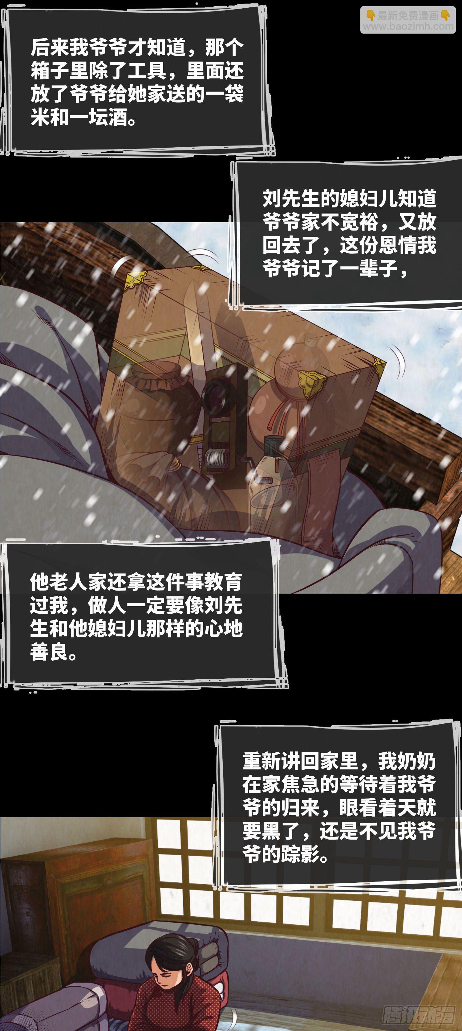 第2话 刘先生-第3话