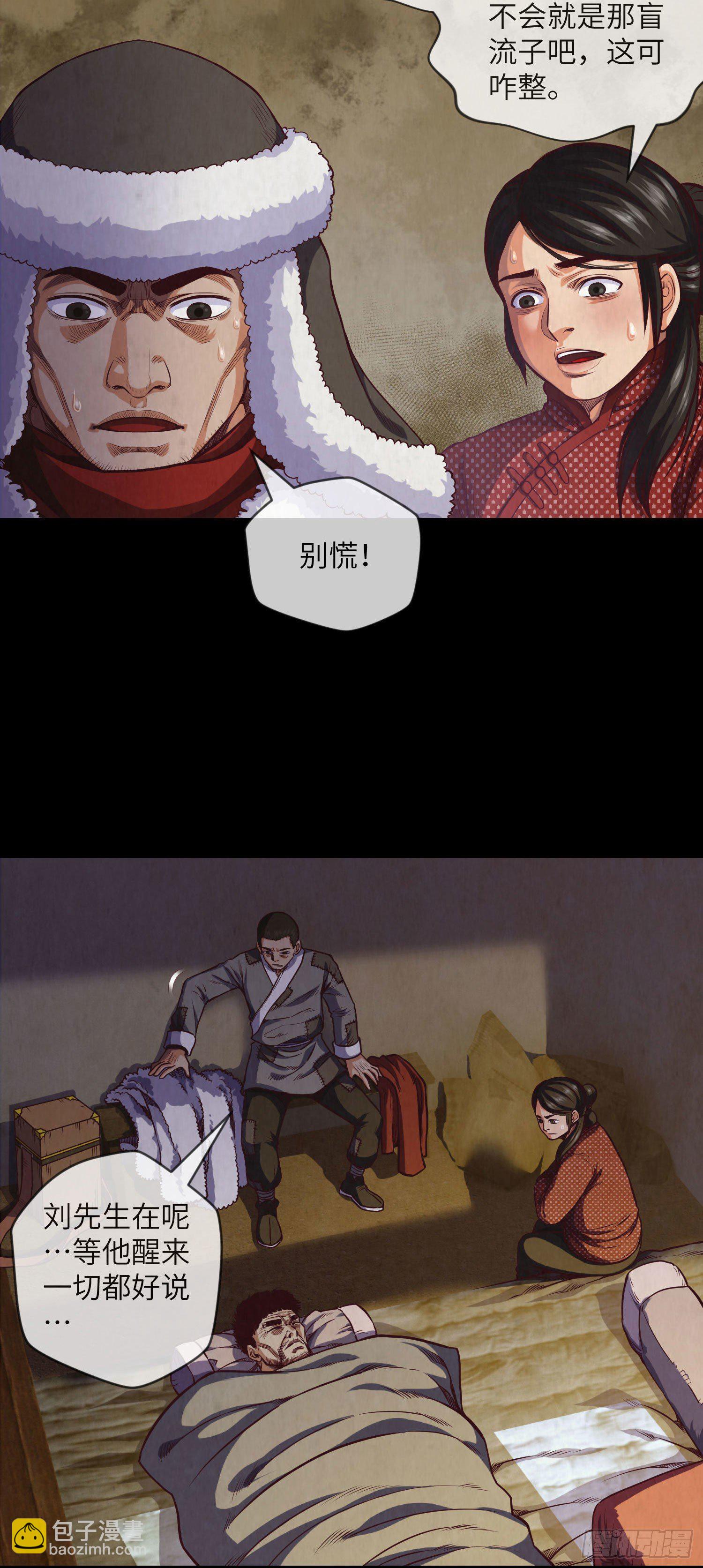 第2话 刘先生-第3话