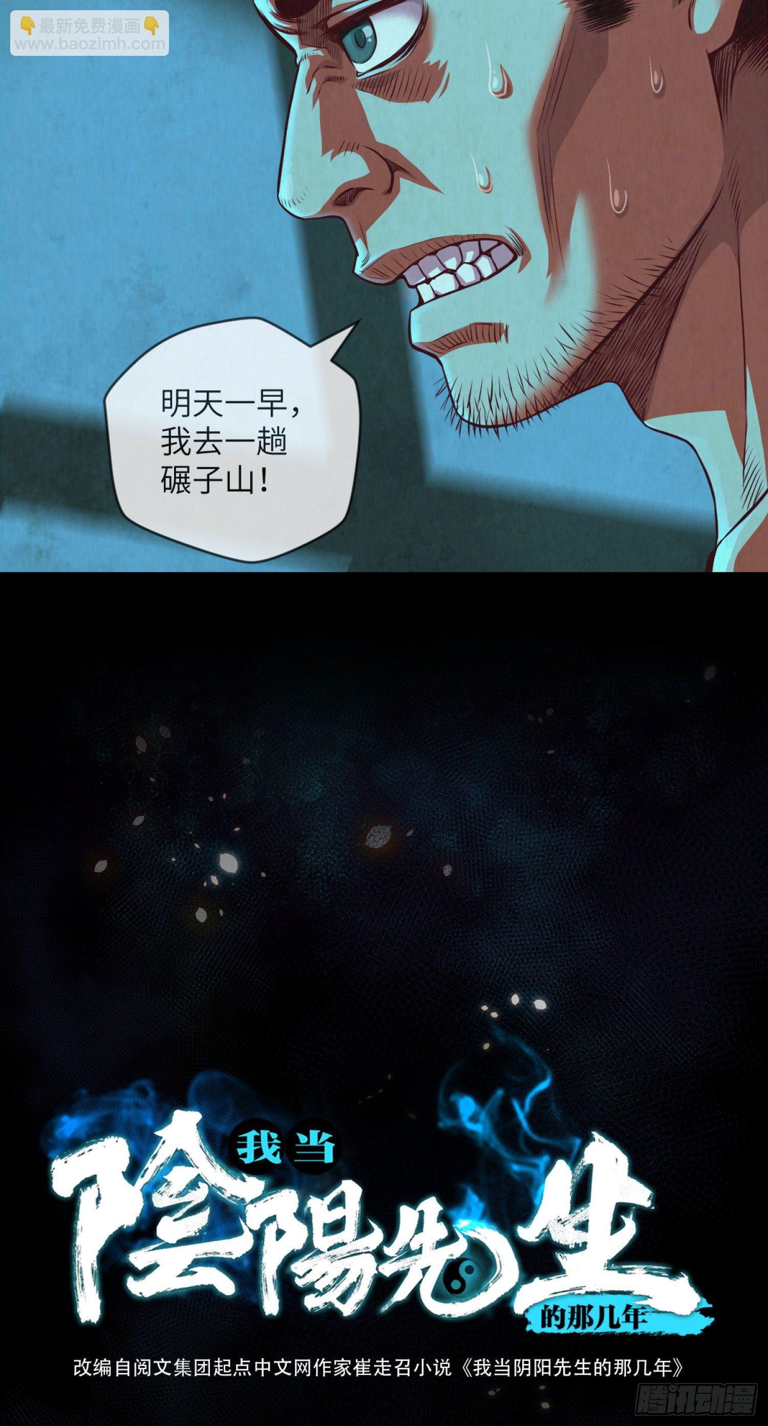 第2话 刘先生-第3话