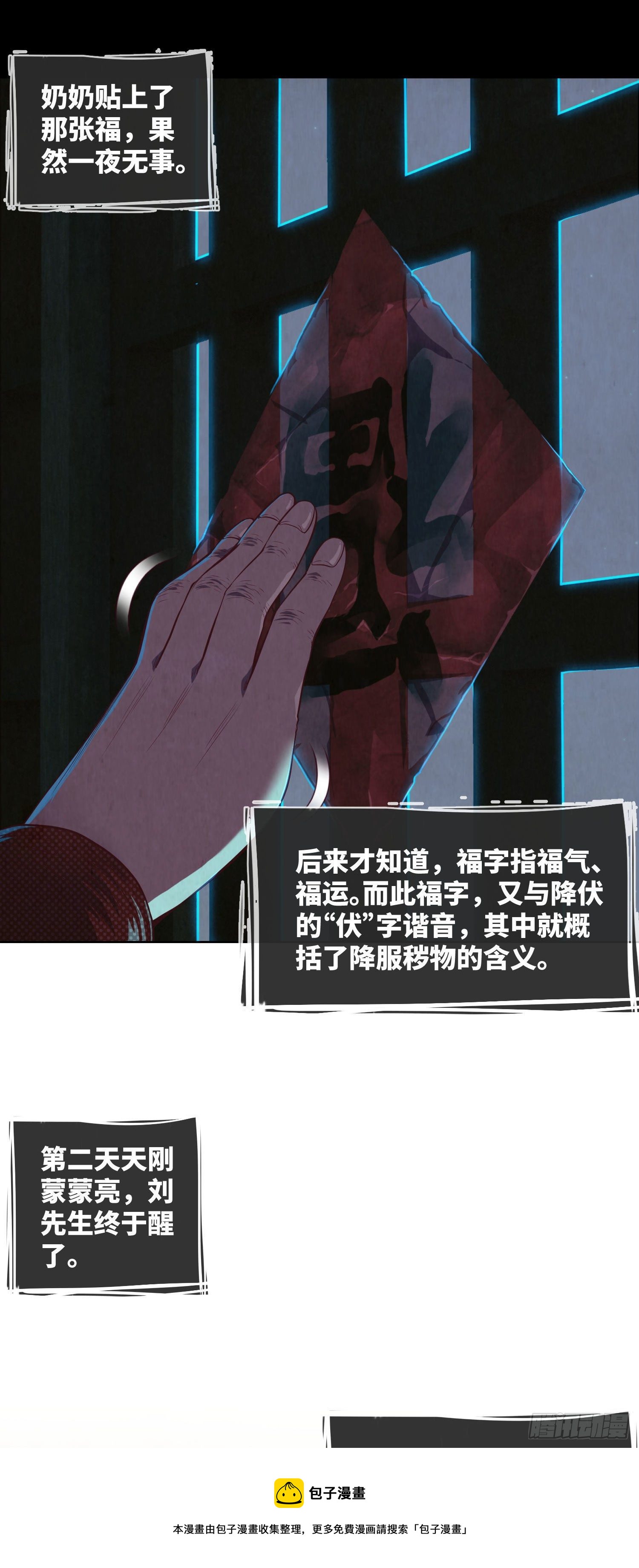 第2话 刘先生-第3话