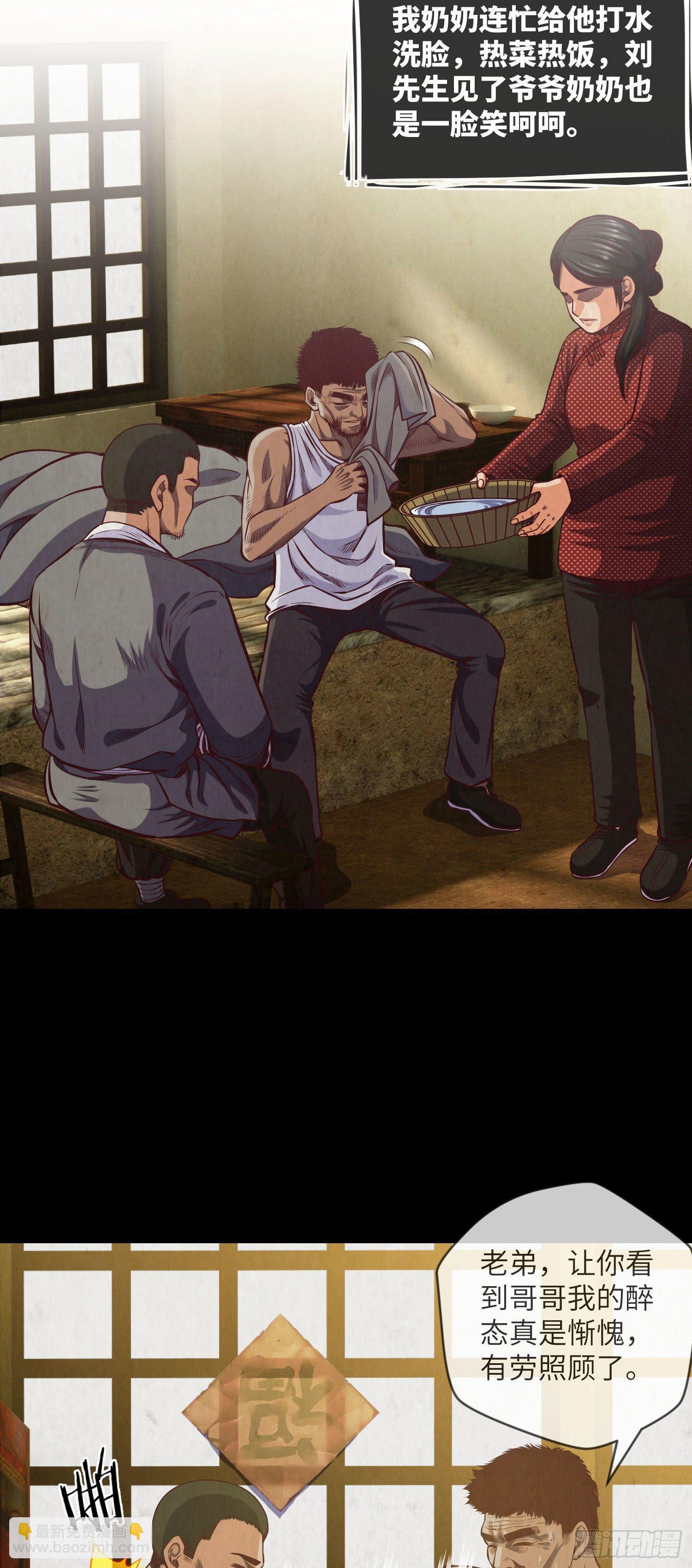 第2话 刘先生-第3话