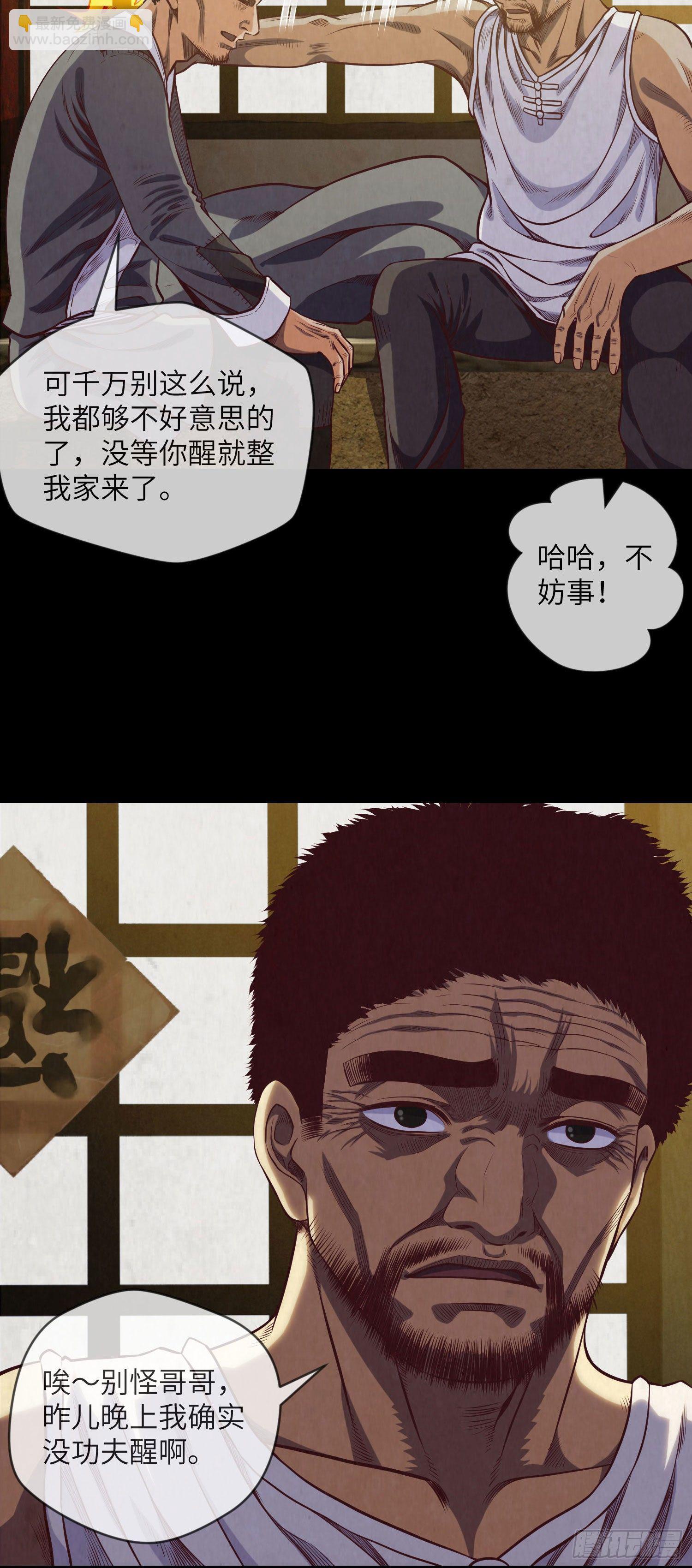 第2话 刘先生-第3话