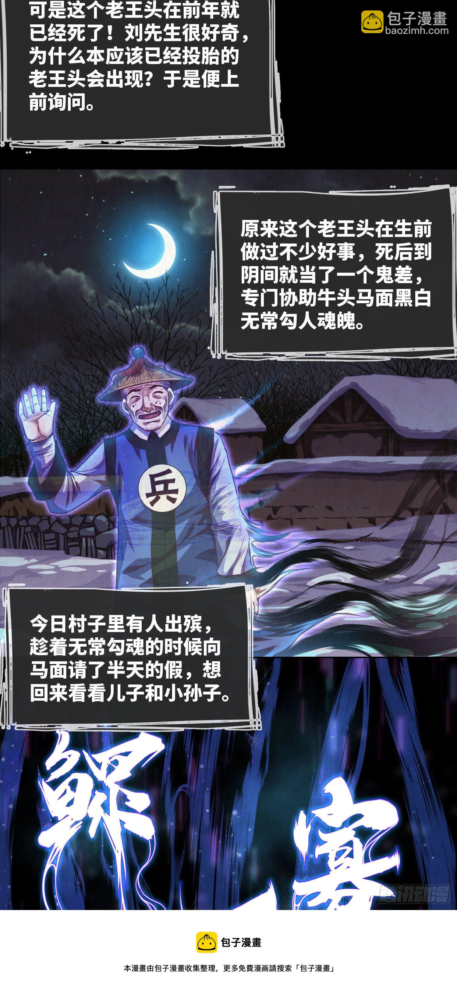 第2话 刘先生-第3话