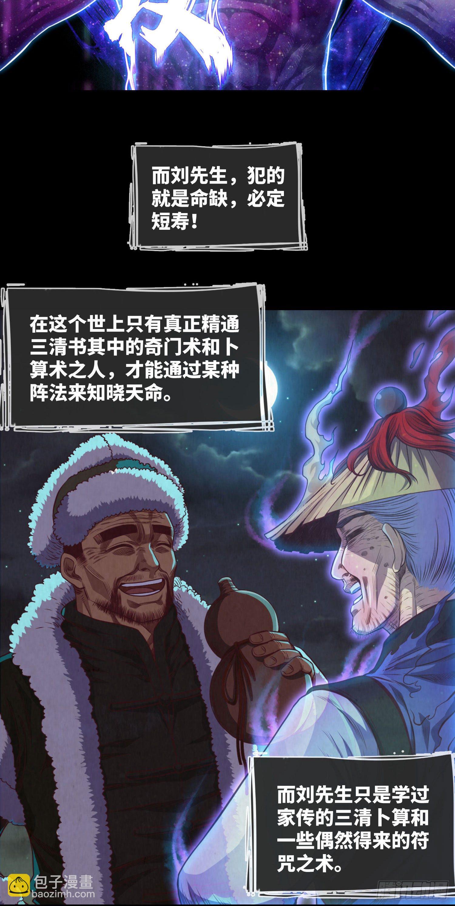 第2话 刘先生-第3话