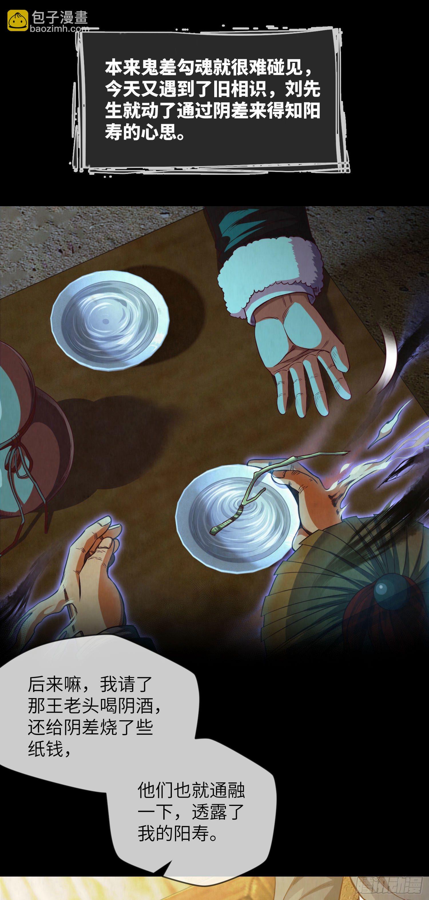 第2话 刘先生-第3话