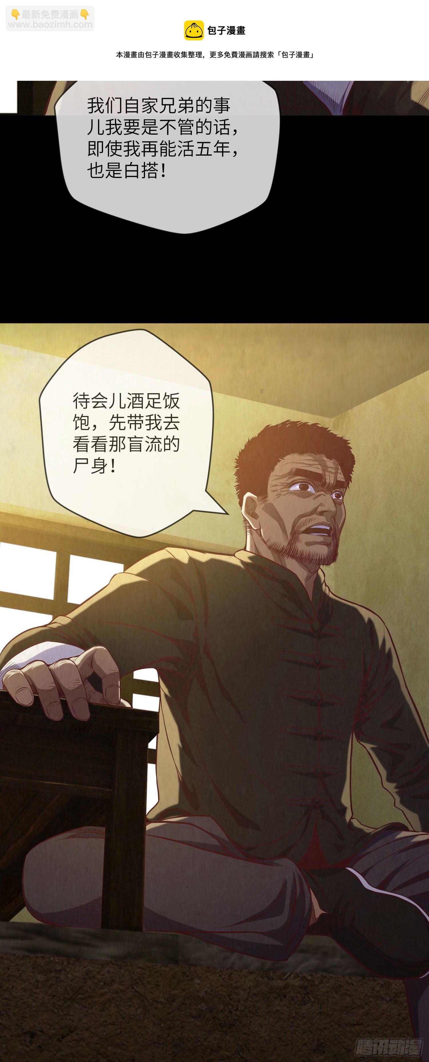 第2话 刘先生-第3话