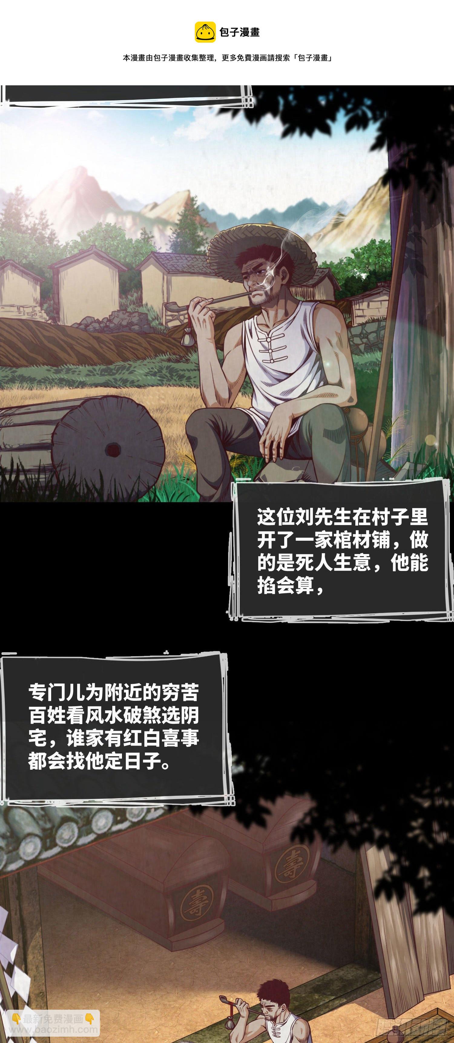 第2话 刘先生-第3话