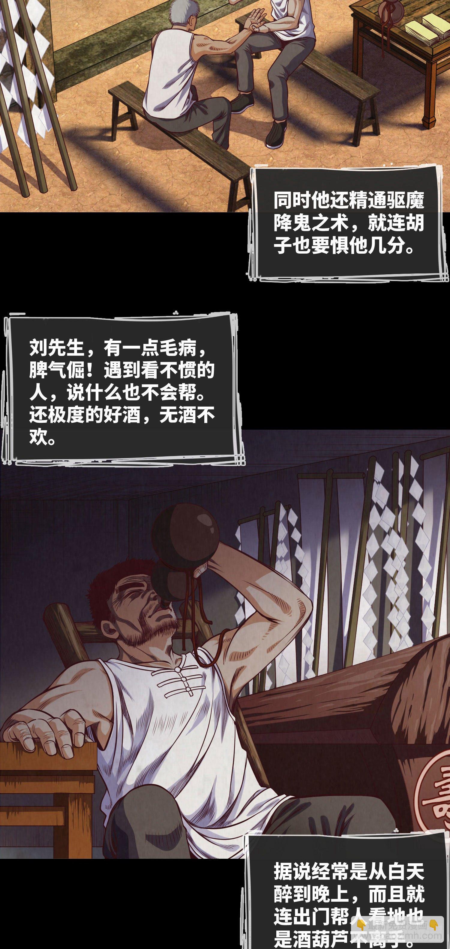 第2话 刘先生-第3话