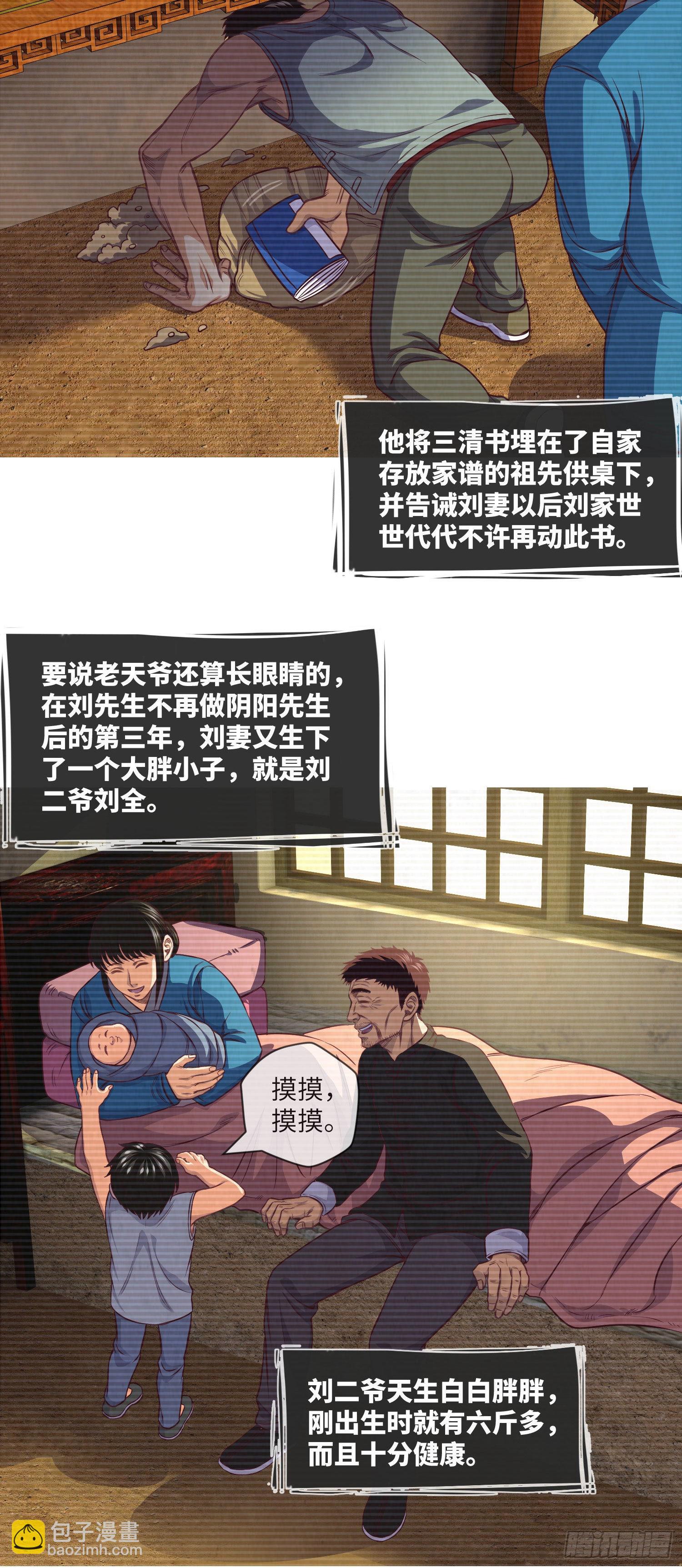 第22话 勺绞入宫-第23话