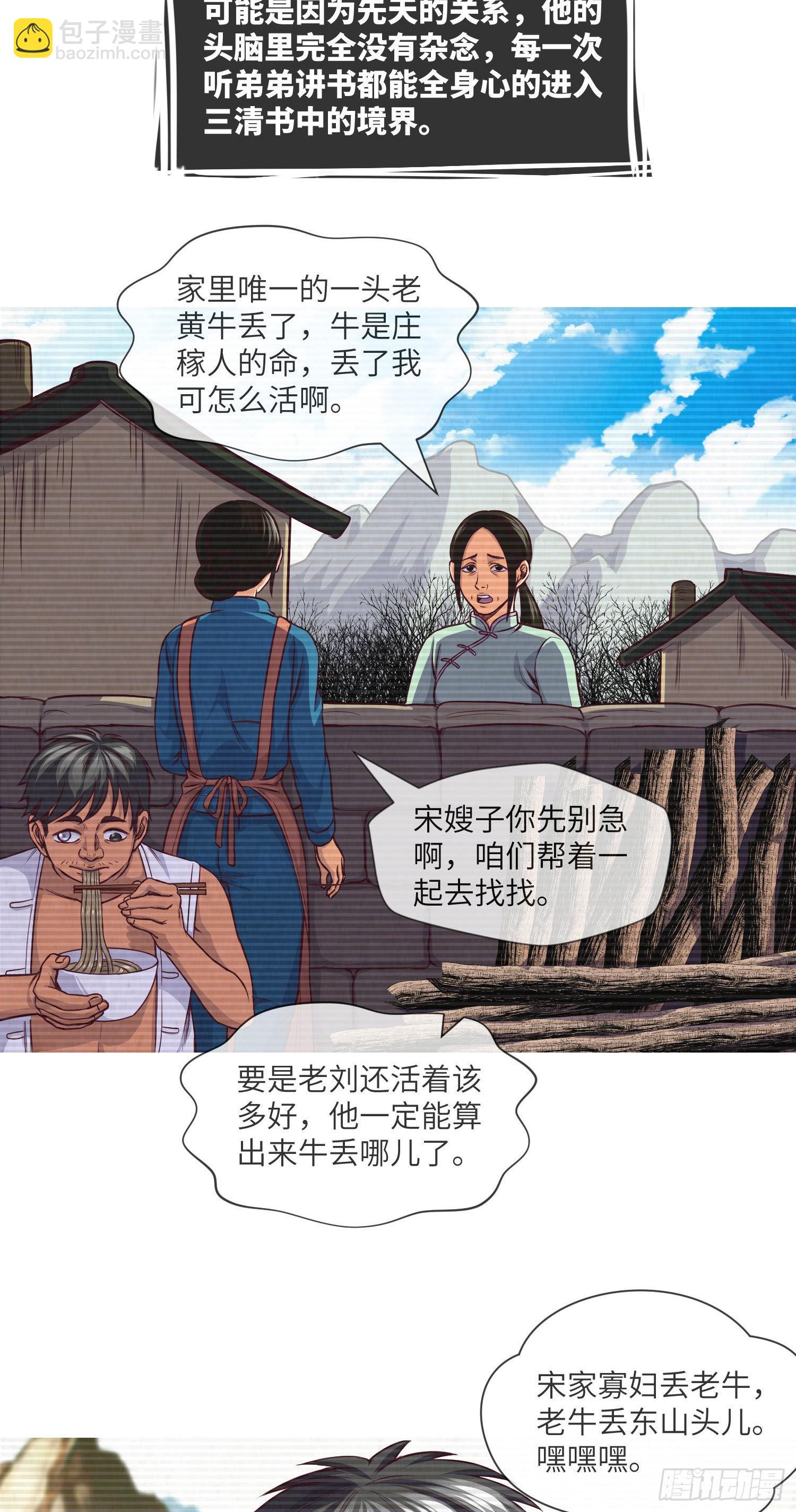 第22话 勺绞入宫-第23话