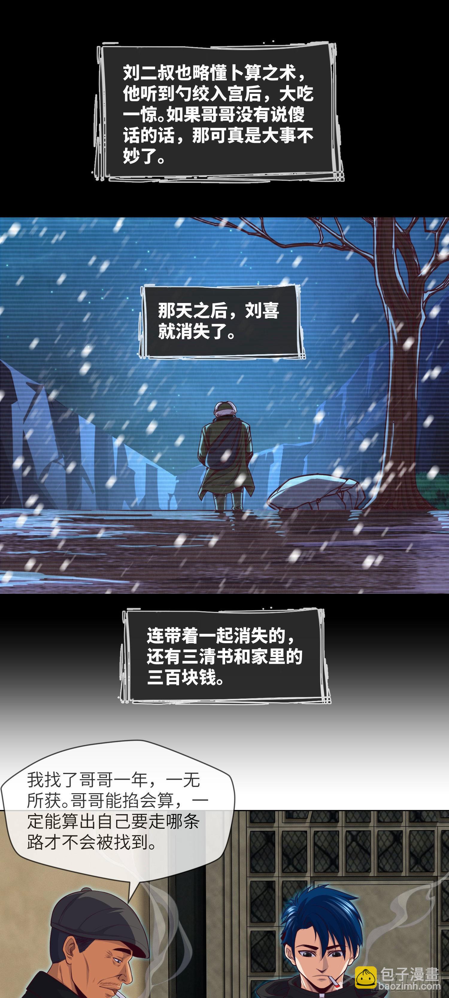 第22话 勺绞入宫-第23话