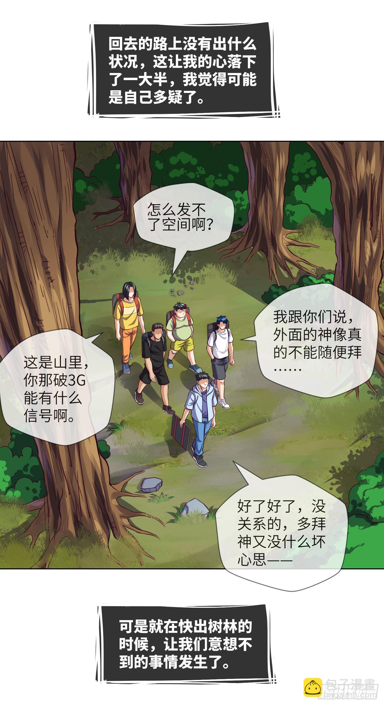 第24话 拜错神-第25话