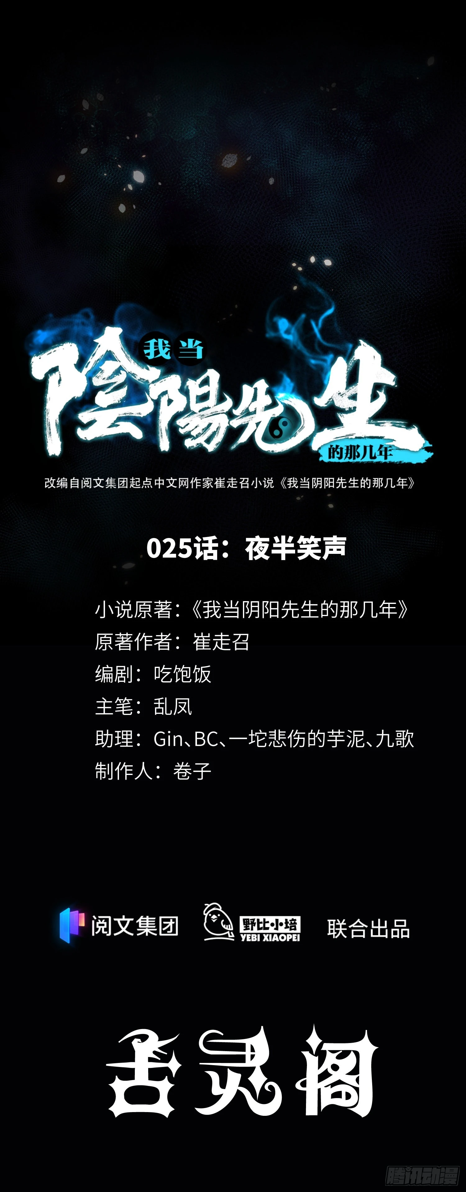 第25话 夜半笑声-第27话