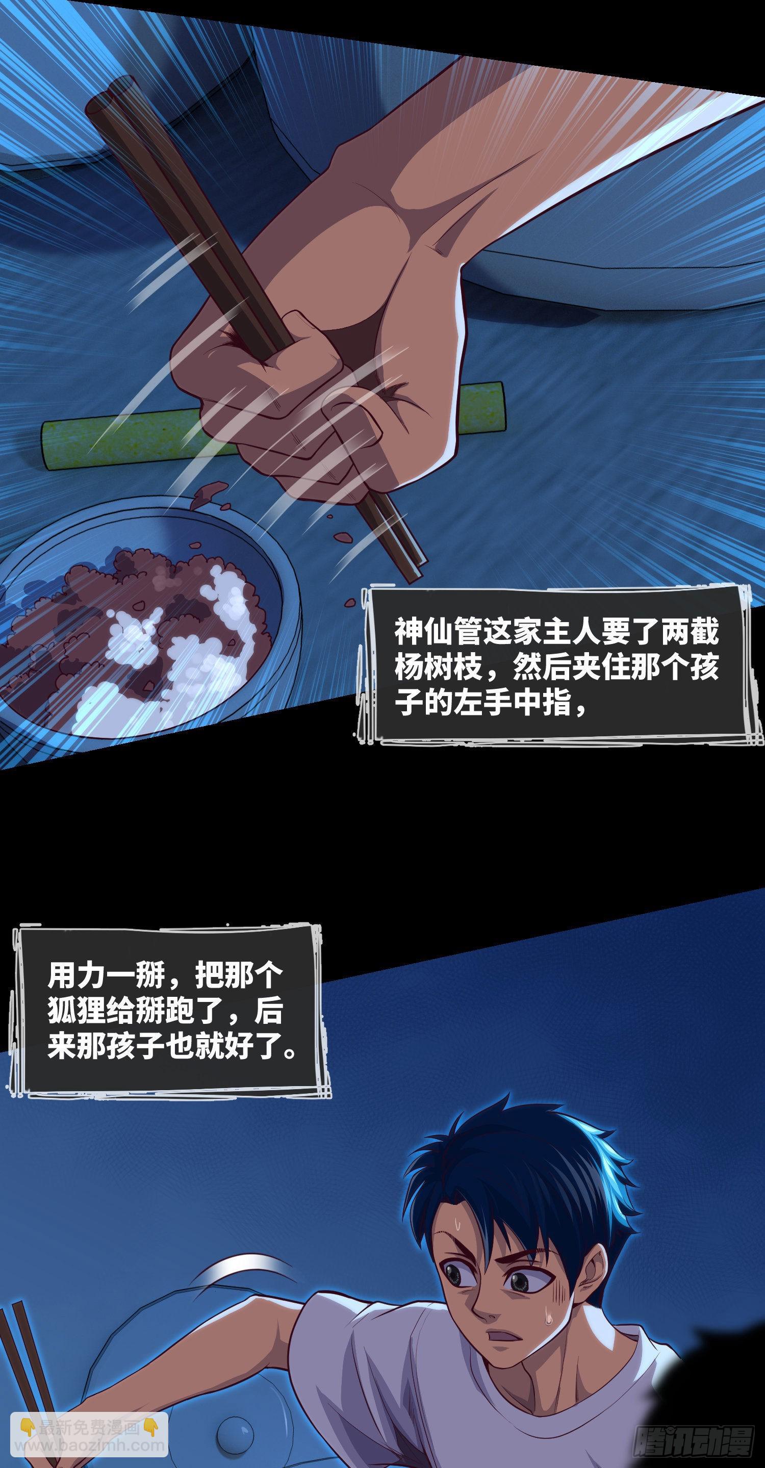 第25话 夜半笑声-第27话