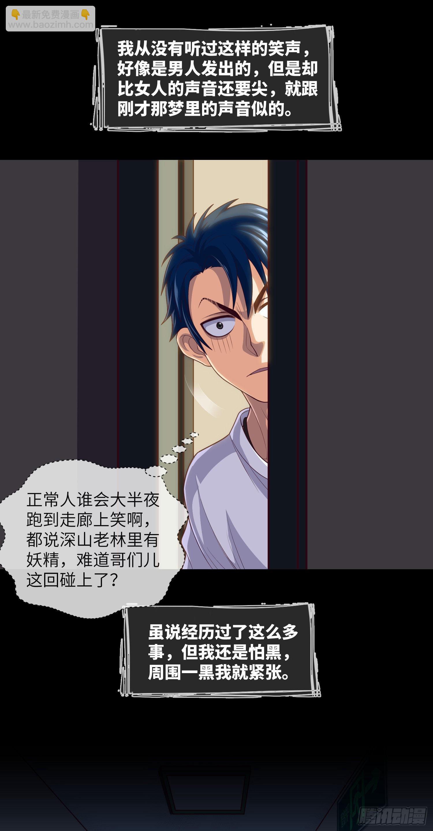 第25话 夜半笑声-第27话