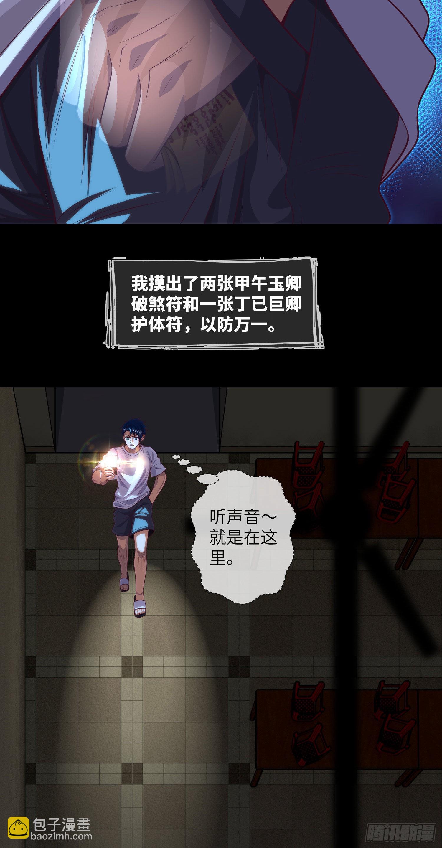 第25话 夜半笑声-第27话