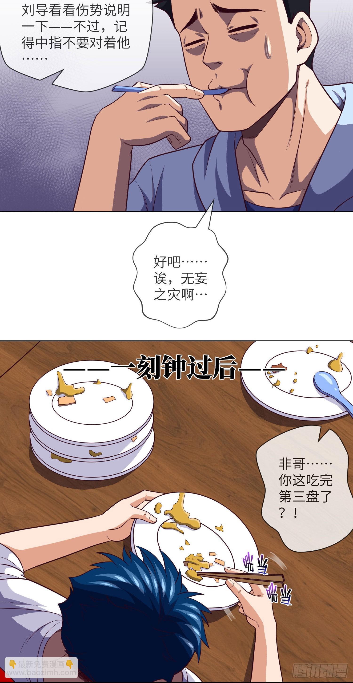 第27话 立筷子-第29话