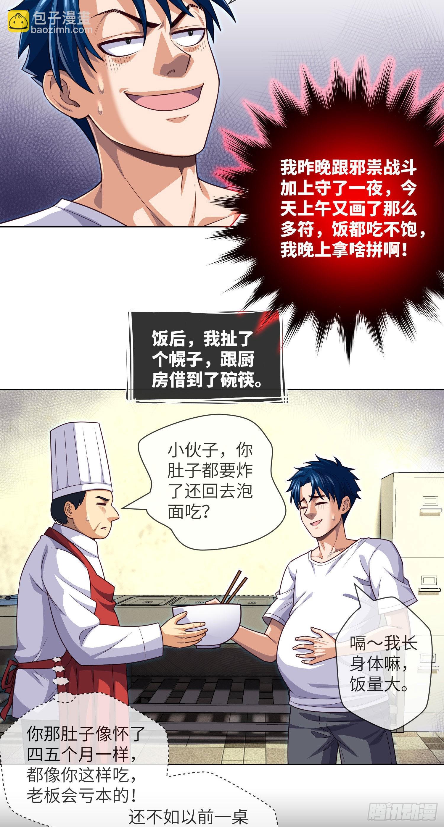 第27话 立筷子-第29话