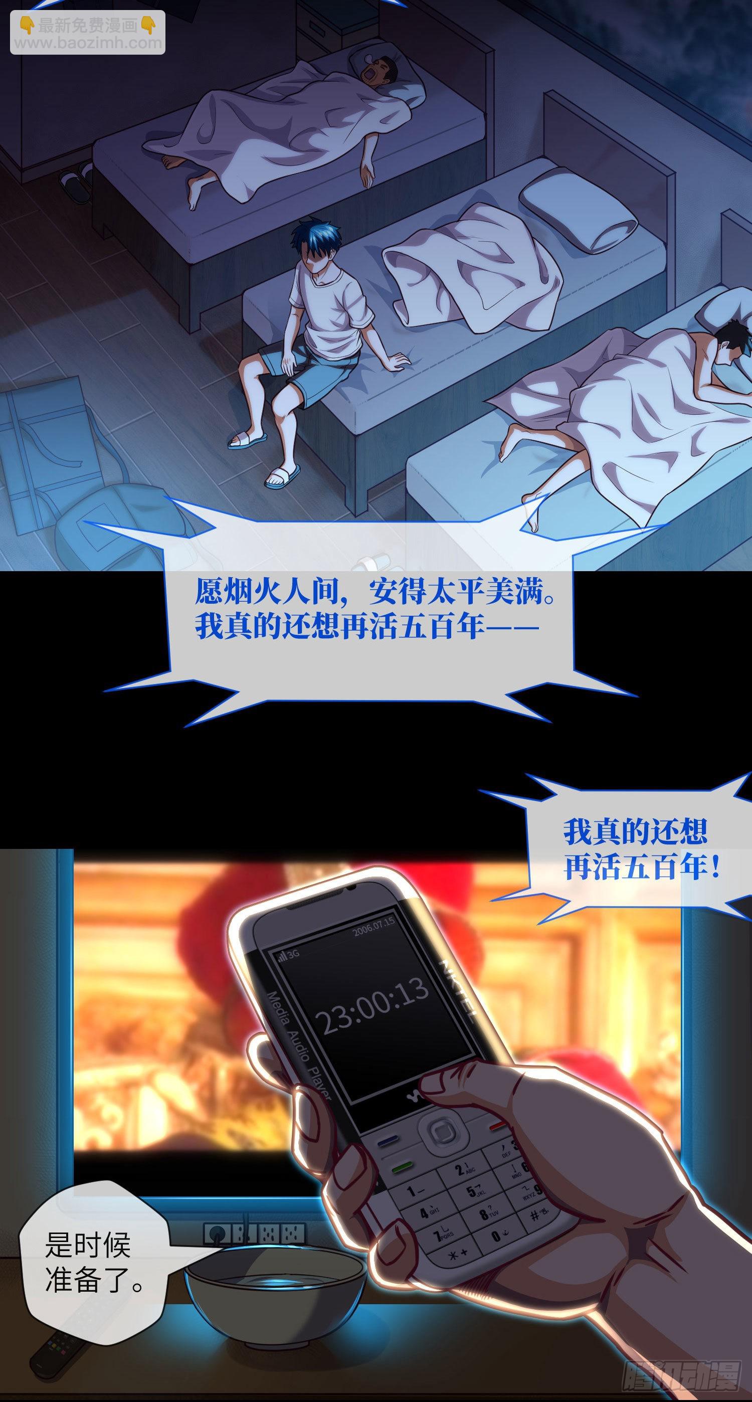 第27话 立筷子-第29话