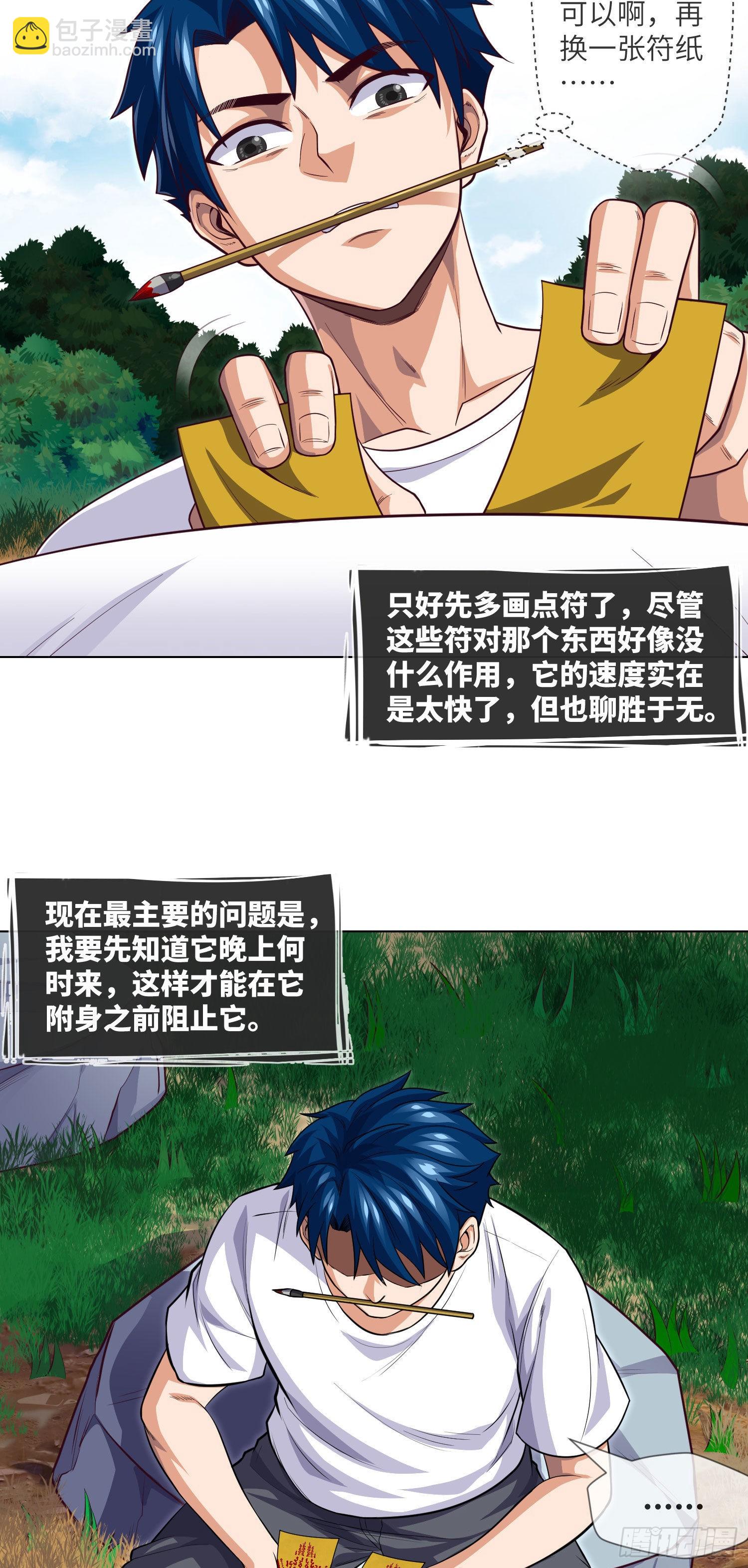 第27话 立筷子-第29话