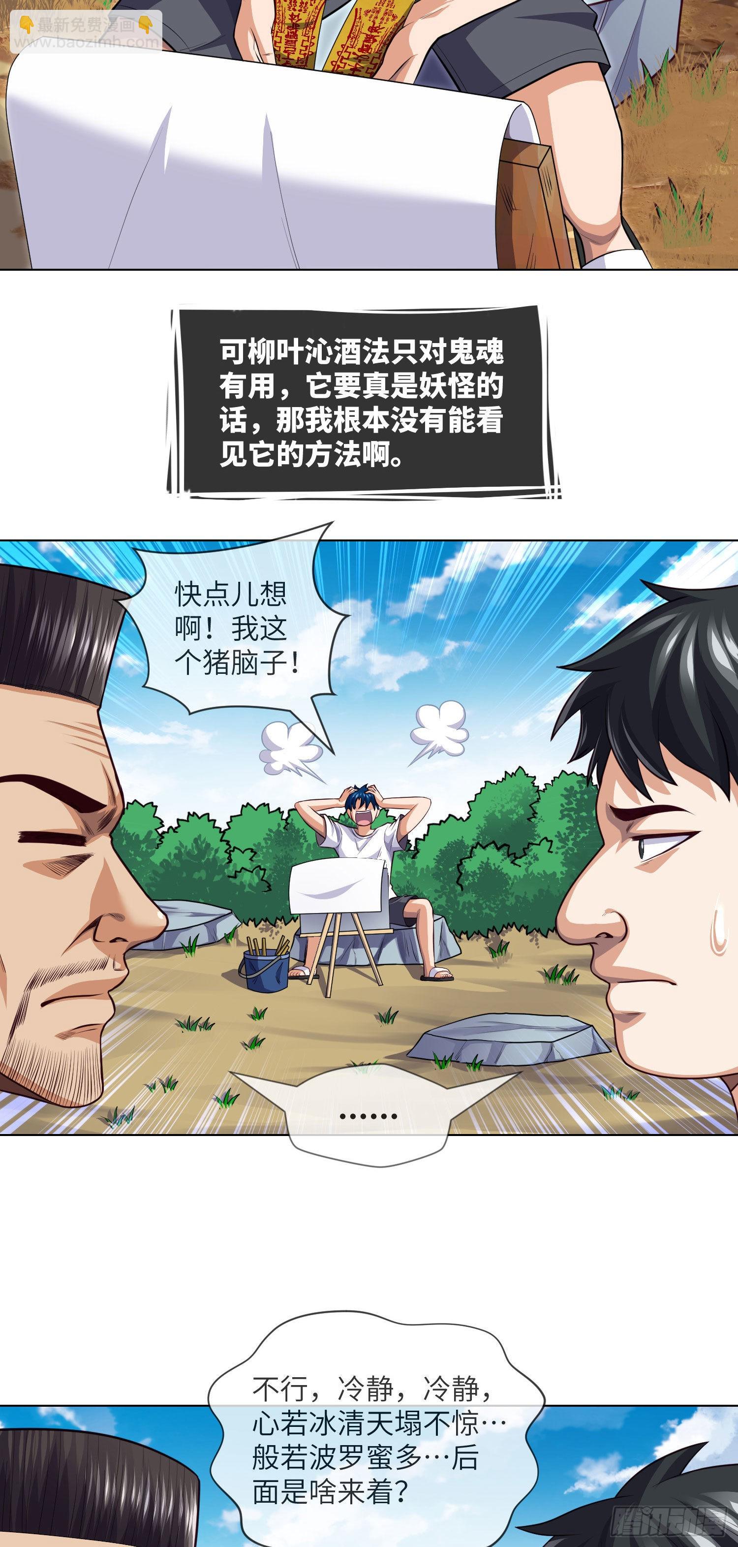 第27话 立筷子-第29话