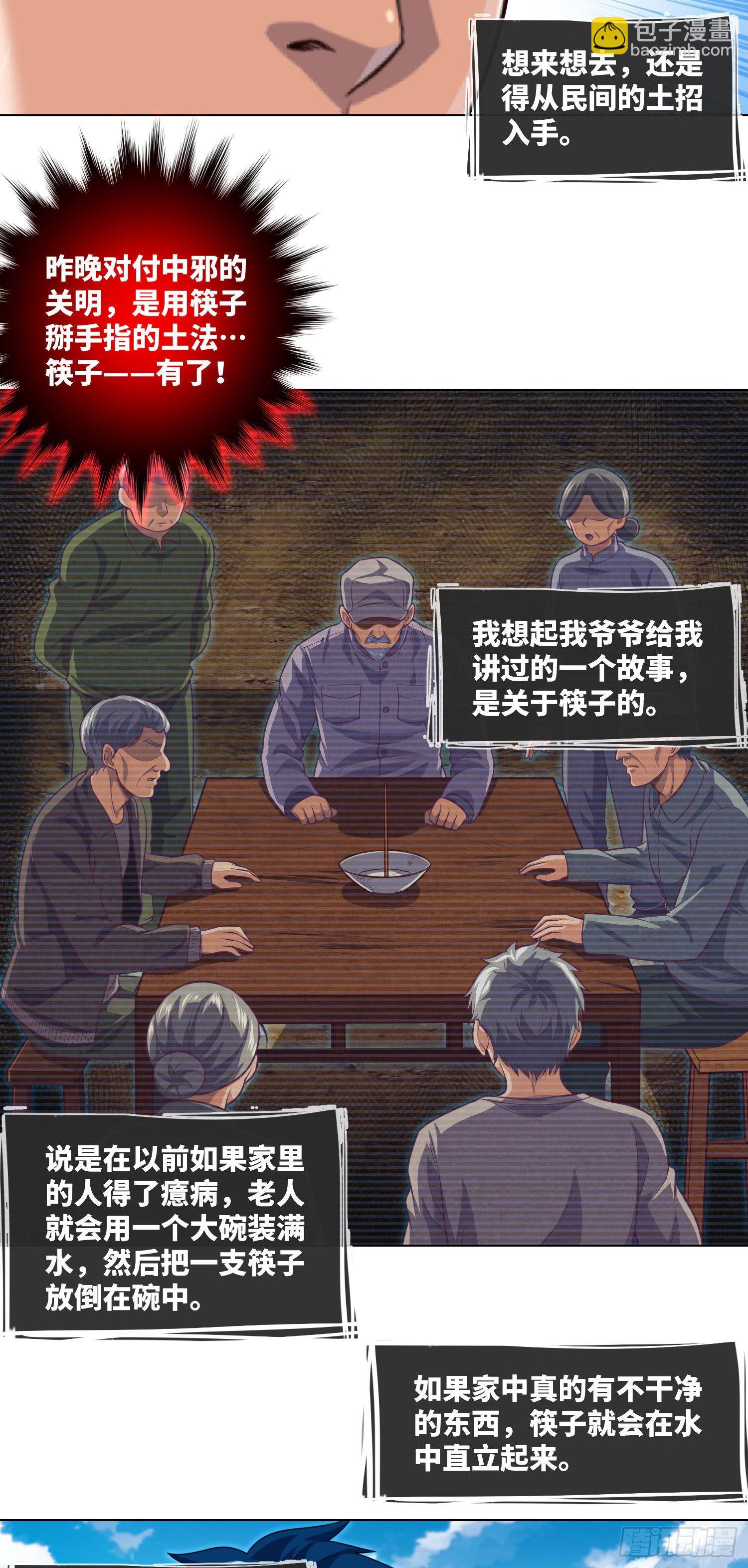 第27话 立筷子-第29话
