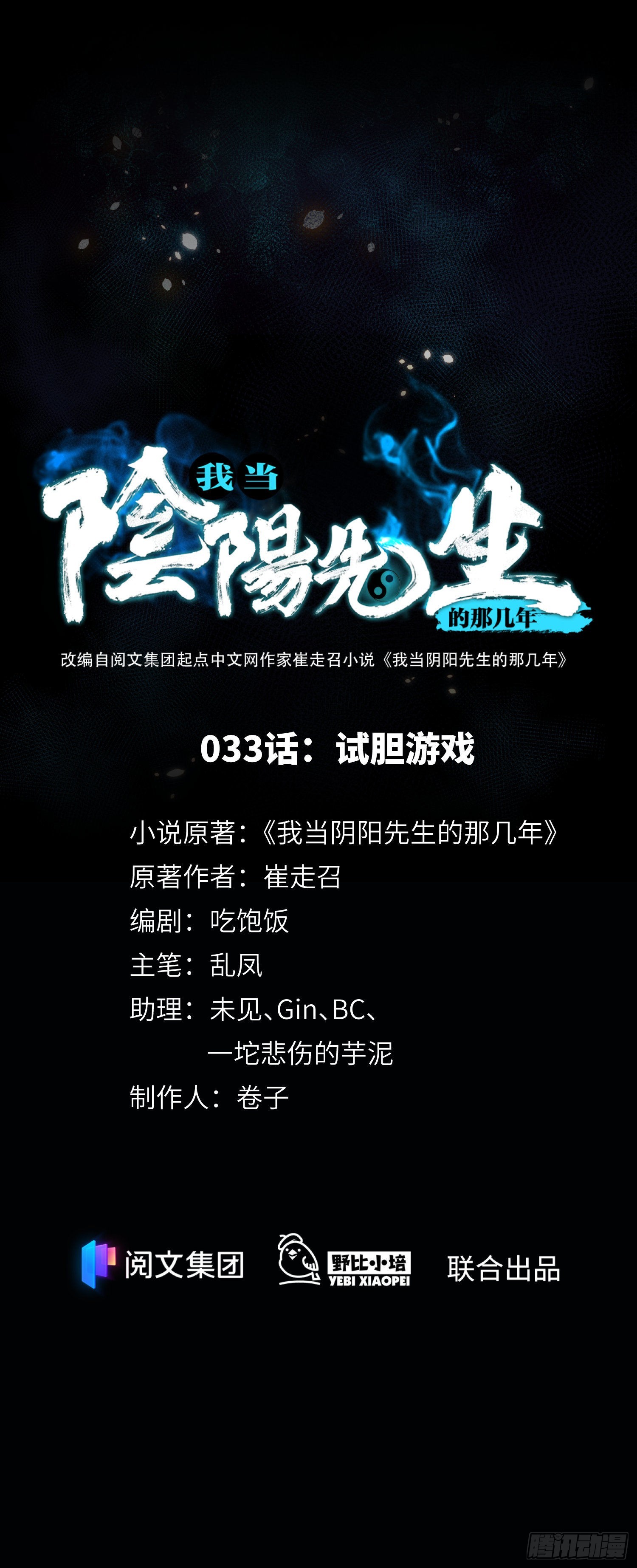 第33话 试胆游戏-第35话