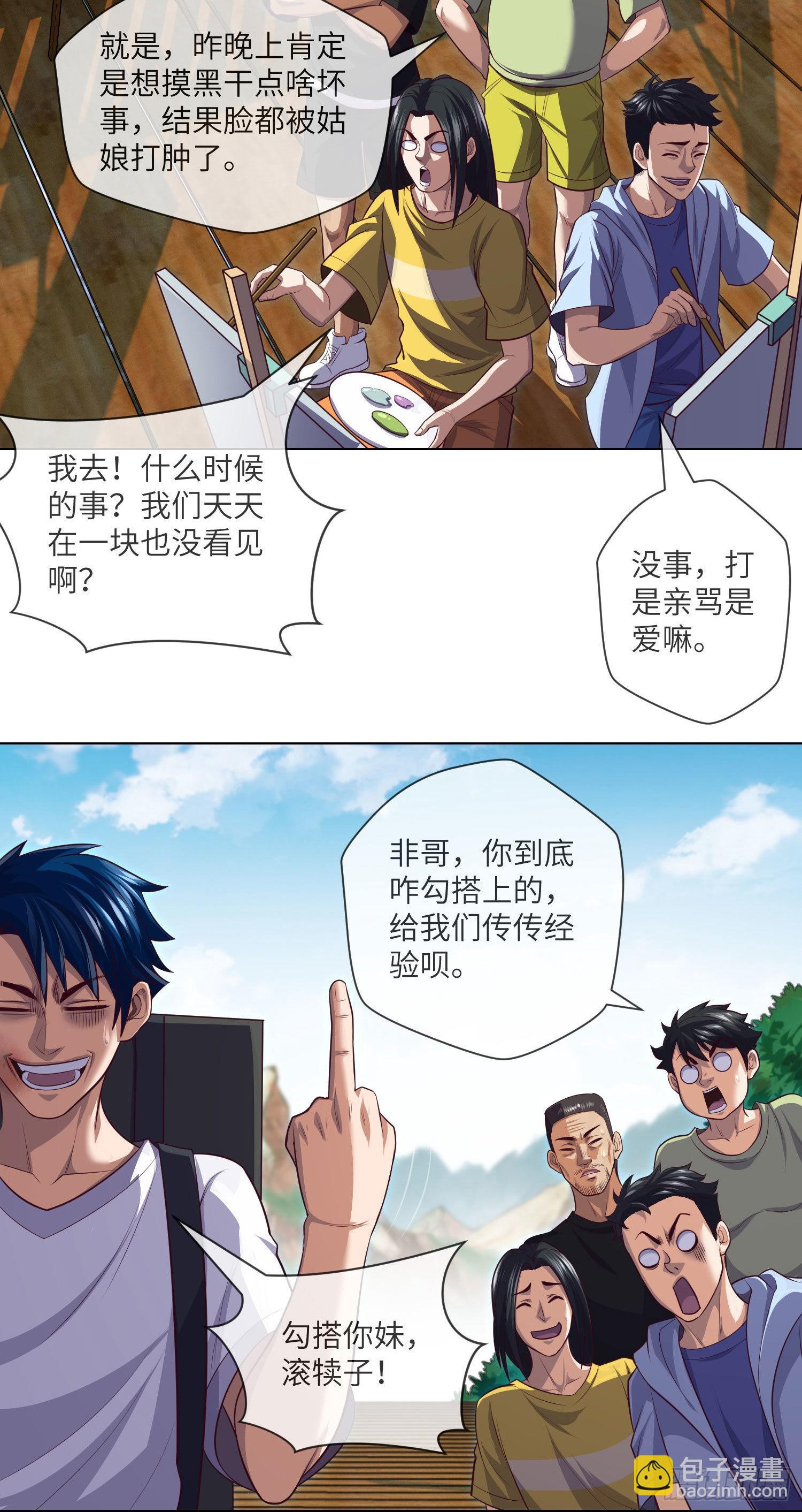 第33话 试胆游戏-第35话