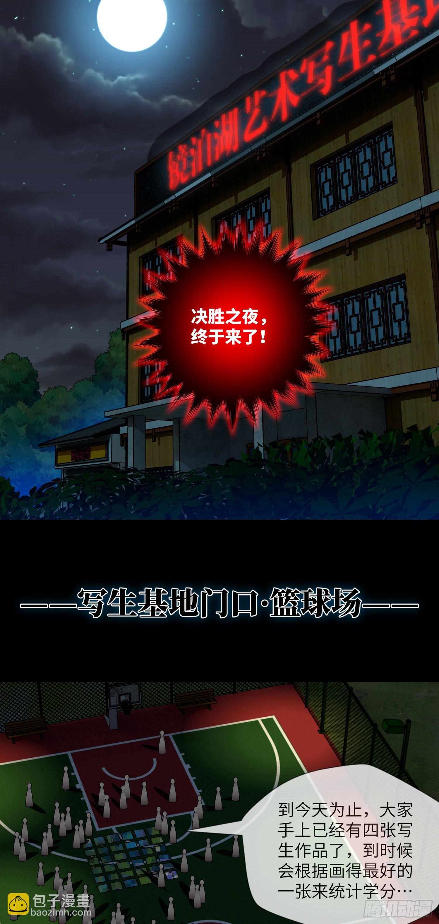 第33话 试胆游戏-第35话