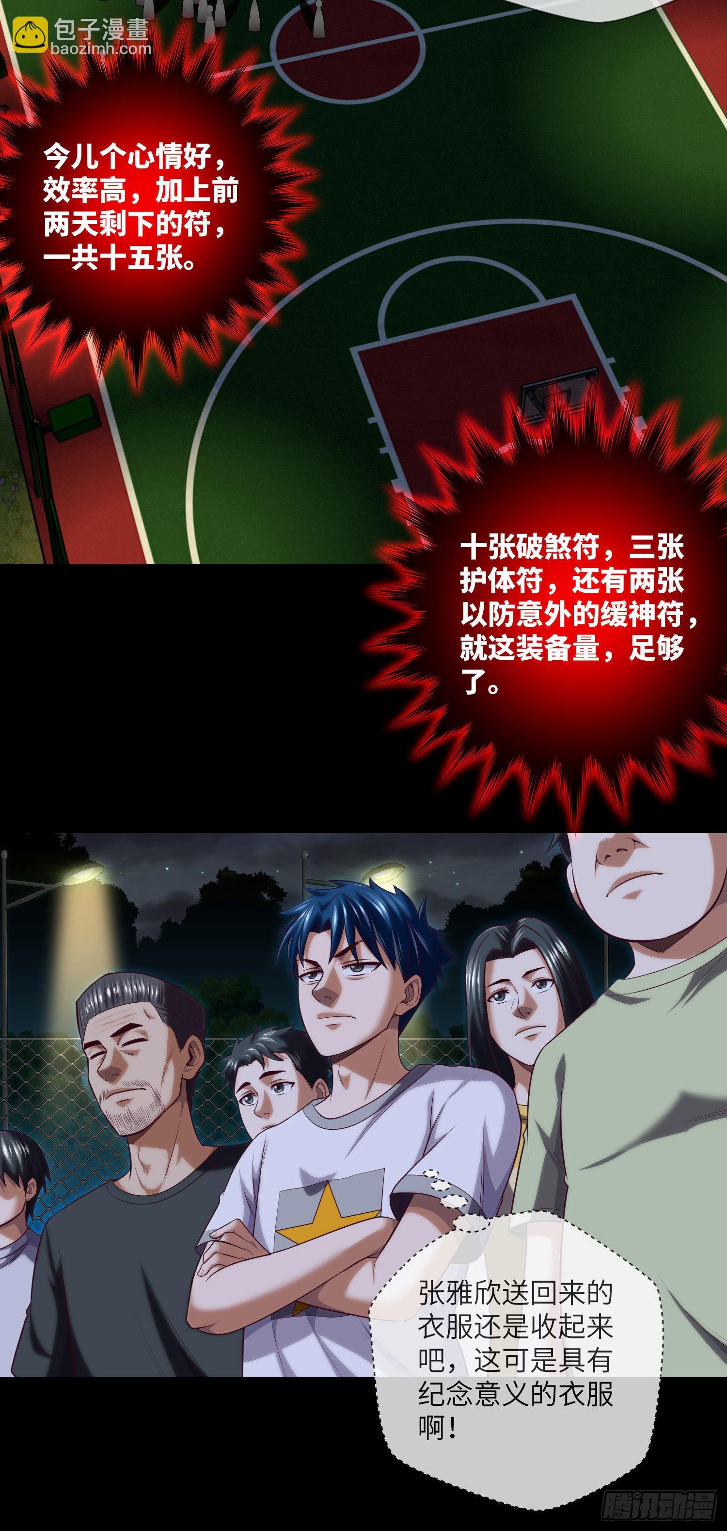 第33话 试胆游戏-第35话