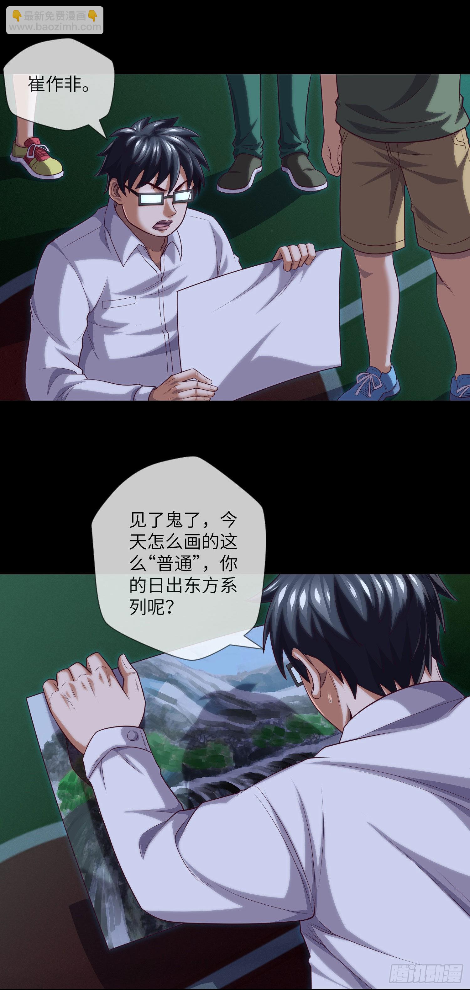 第33话 试胆游戏-第35话