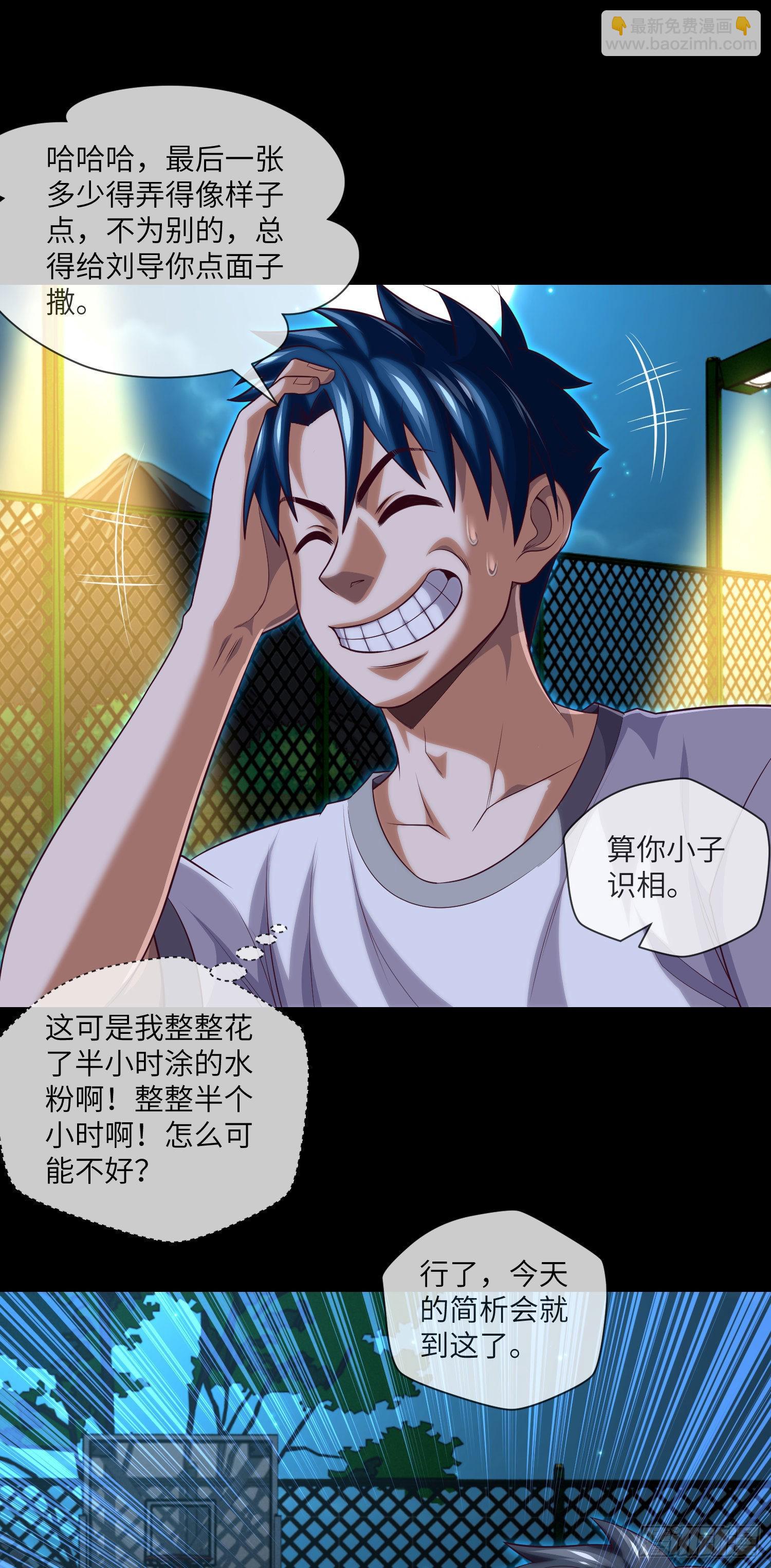 第33话 试胆游戏-第35话